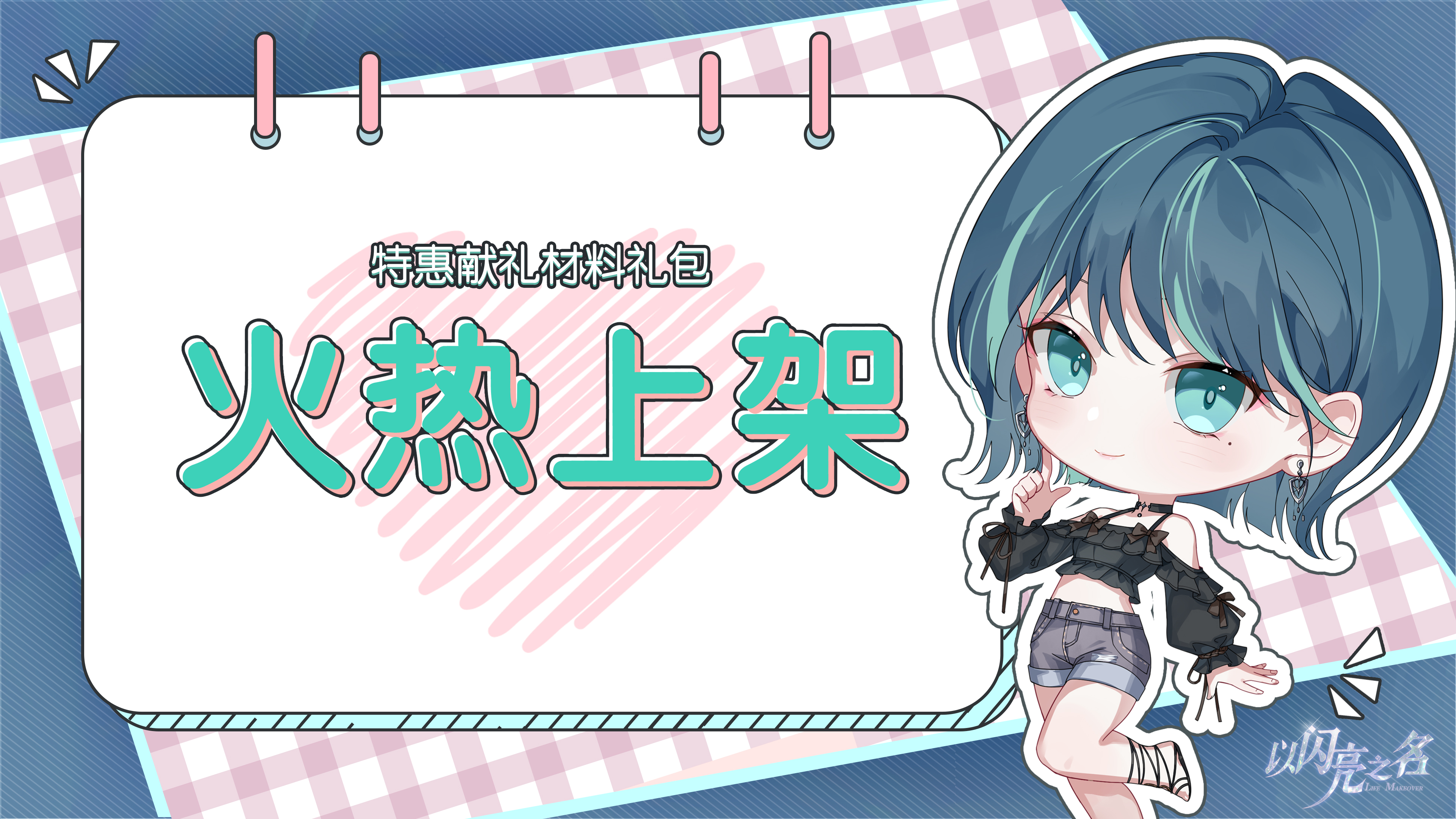 特惠献礼，超值6元染色礼包火热上线