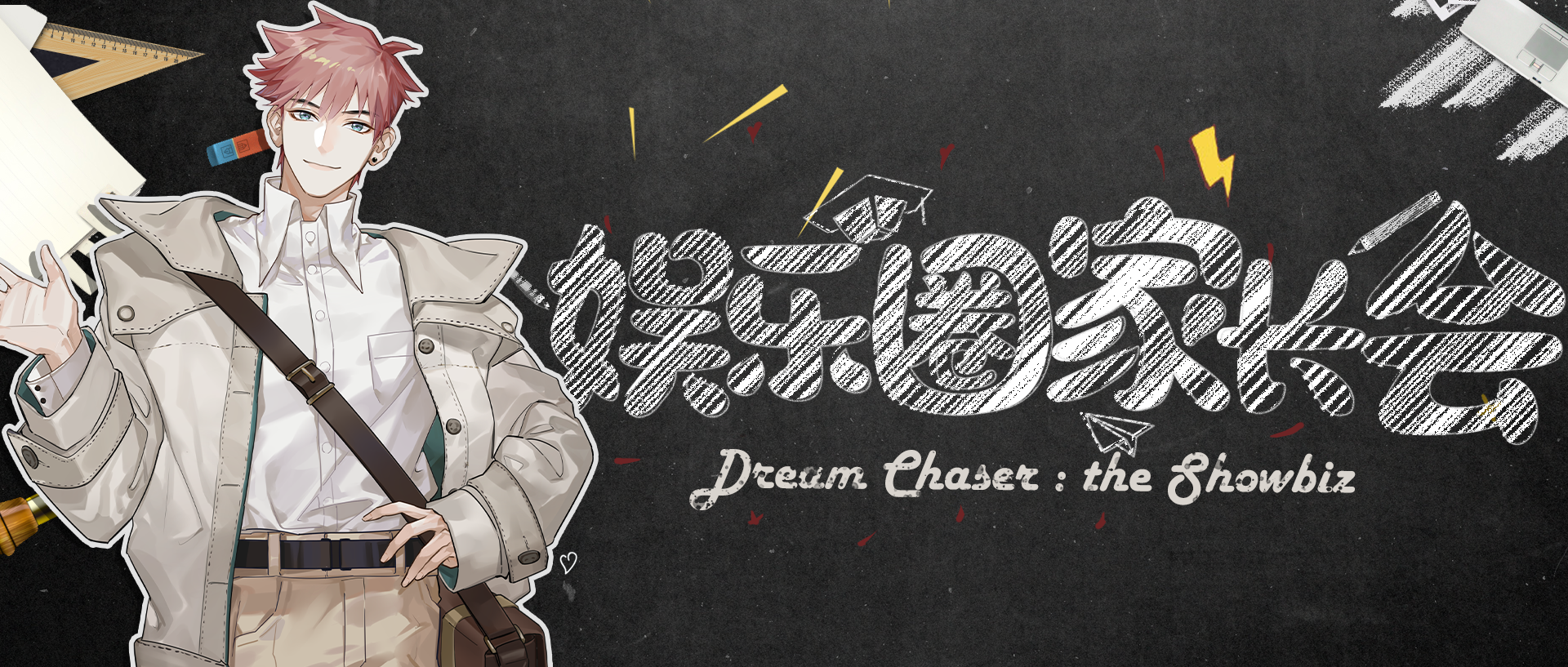 什么？顾念要替你去开家长会？