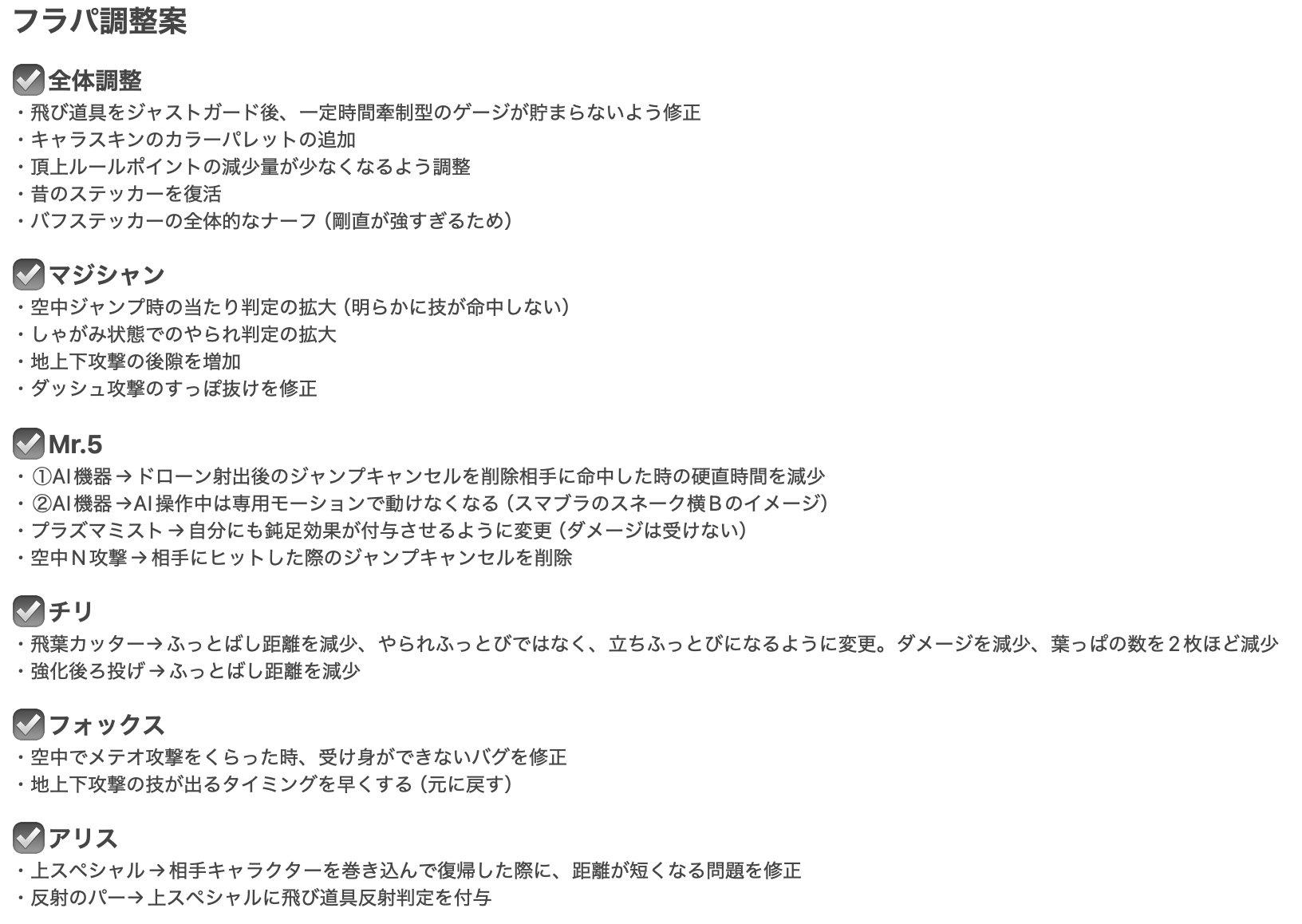 角色平衡性调整