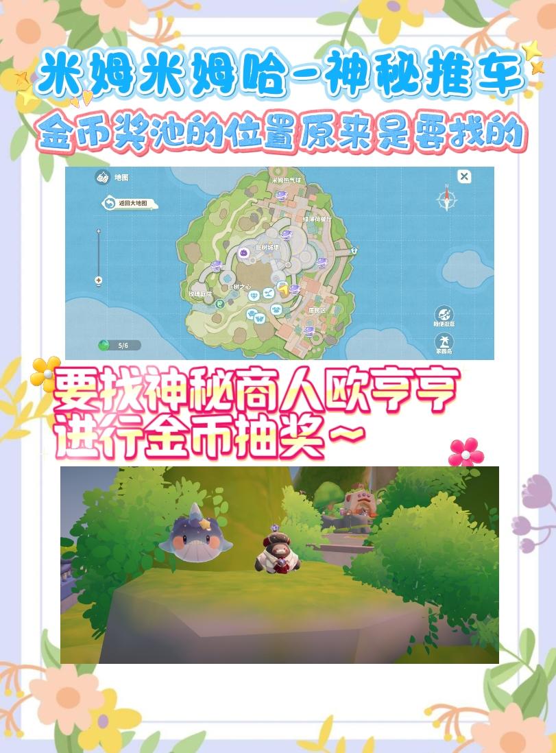 米姆哈金币奖池详解，需要抽的赶紧攒了截图