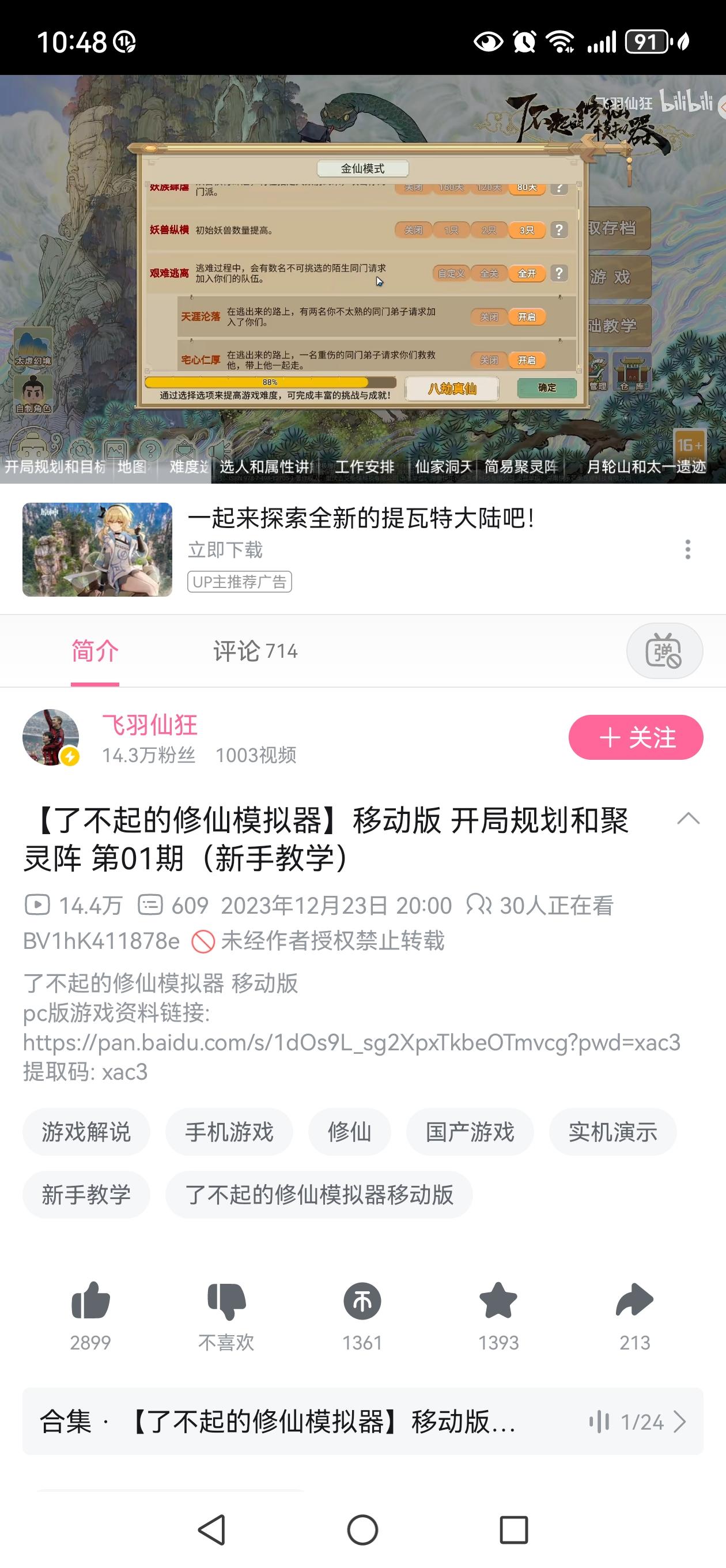 左师傅来拉~关于B站飞羽新手教程~误区