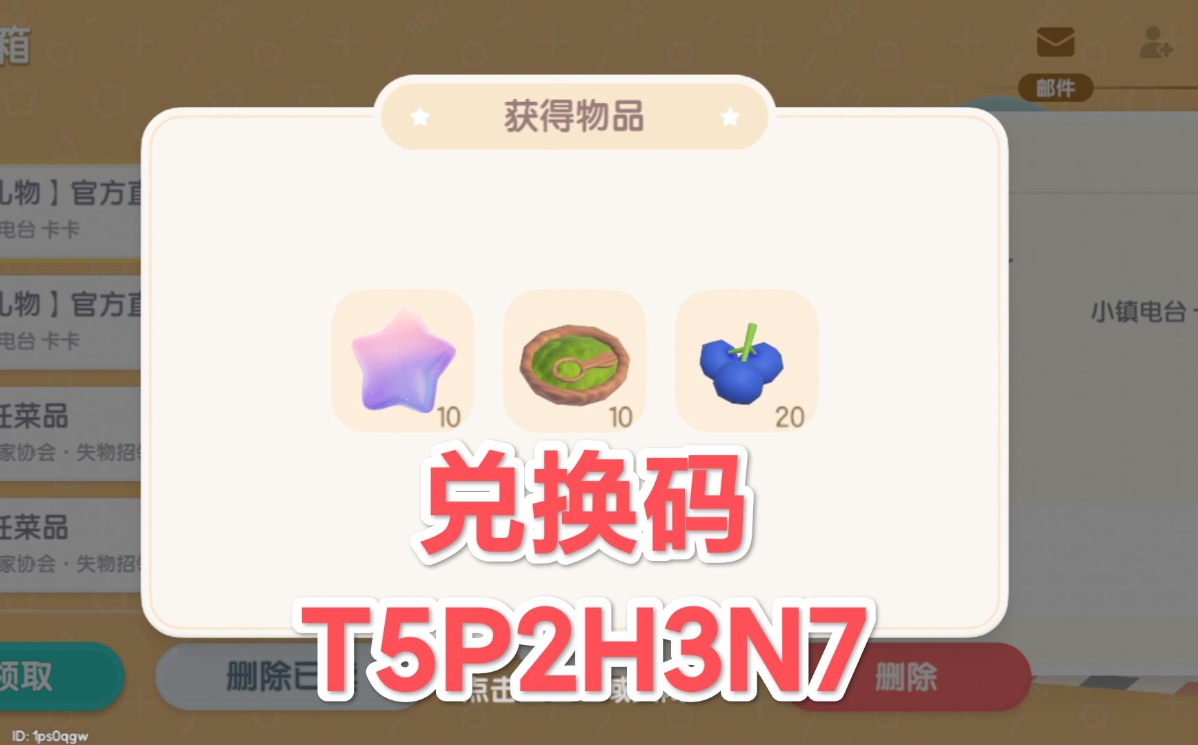 6.10心动小镇兑换码和萤石溜溜橡木具体位置