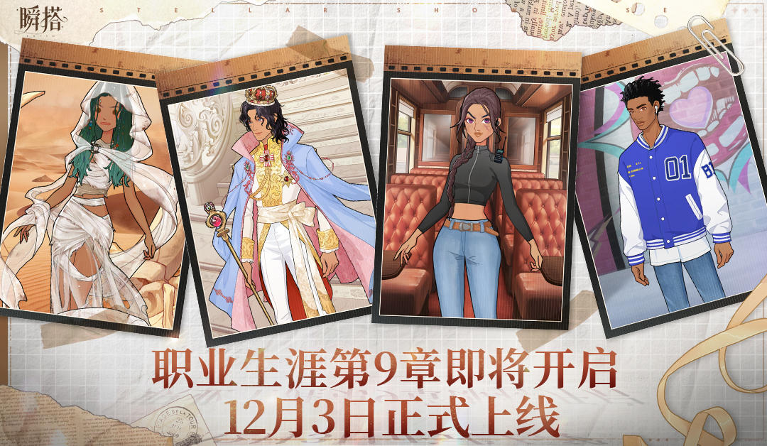 活动预告 | 章节任务【图钉收集/兑奖】即将开启📌