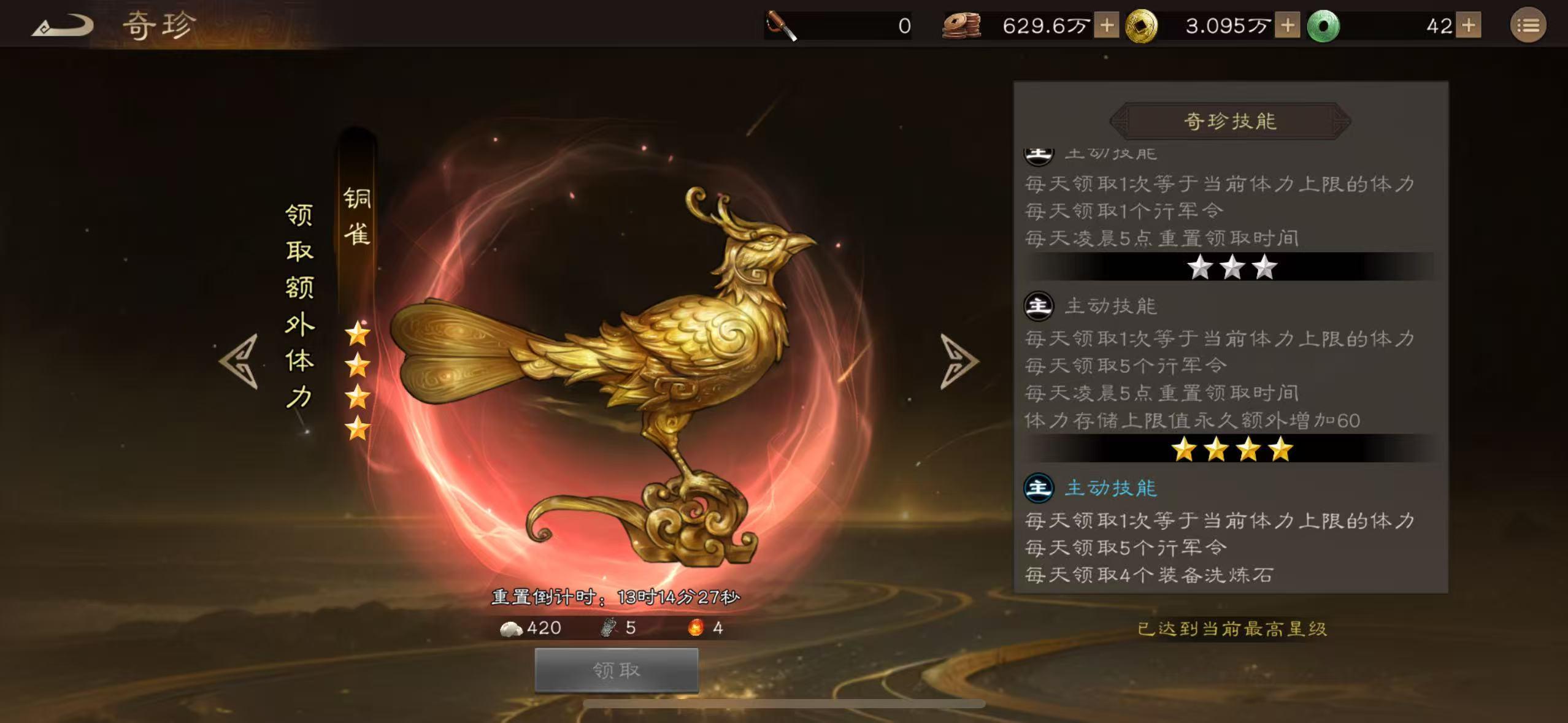 铜雀四星后面会不会有五星!!!