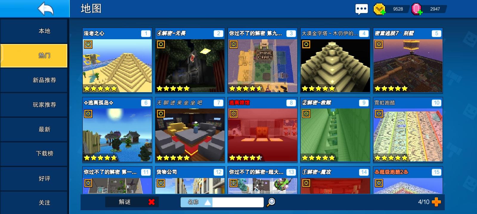 自定义解密地图