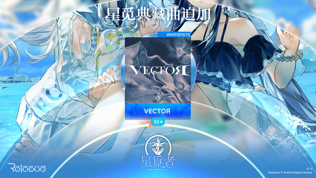 【V2.13】星觅典藏歌曲追加