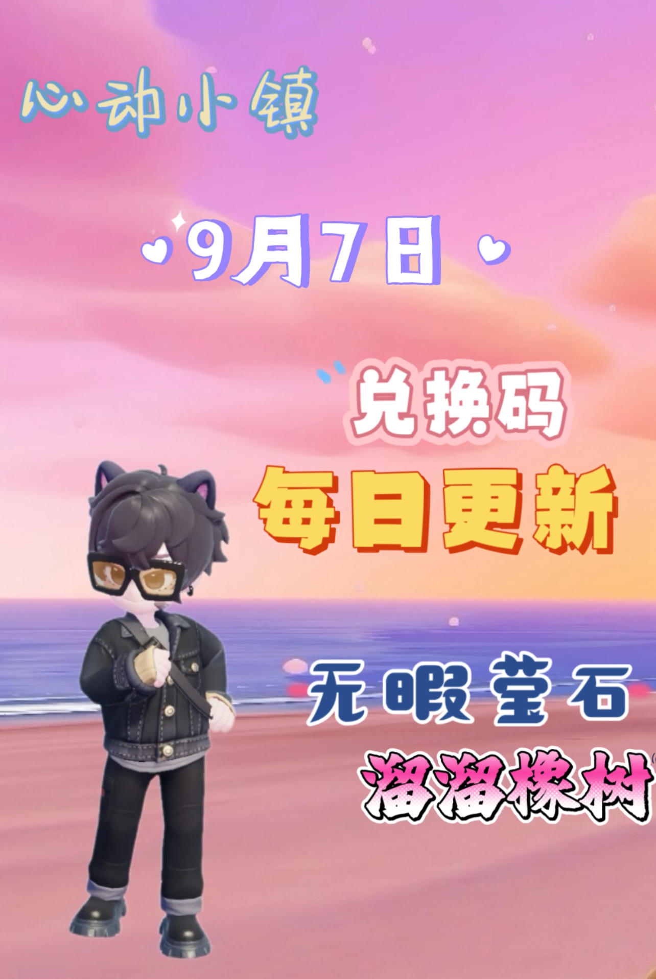 心动小镇9.7资源指南｜橡木&萤石点位速码