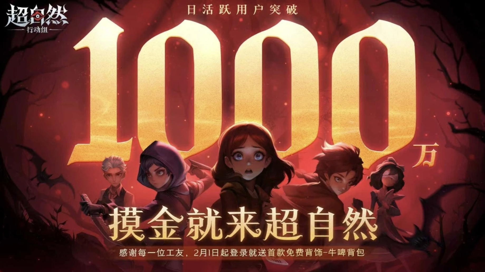 日活破千万！《超自然行动组》太火爆