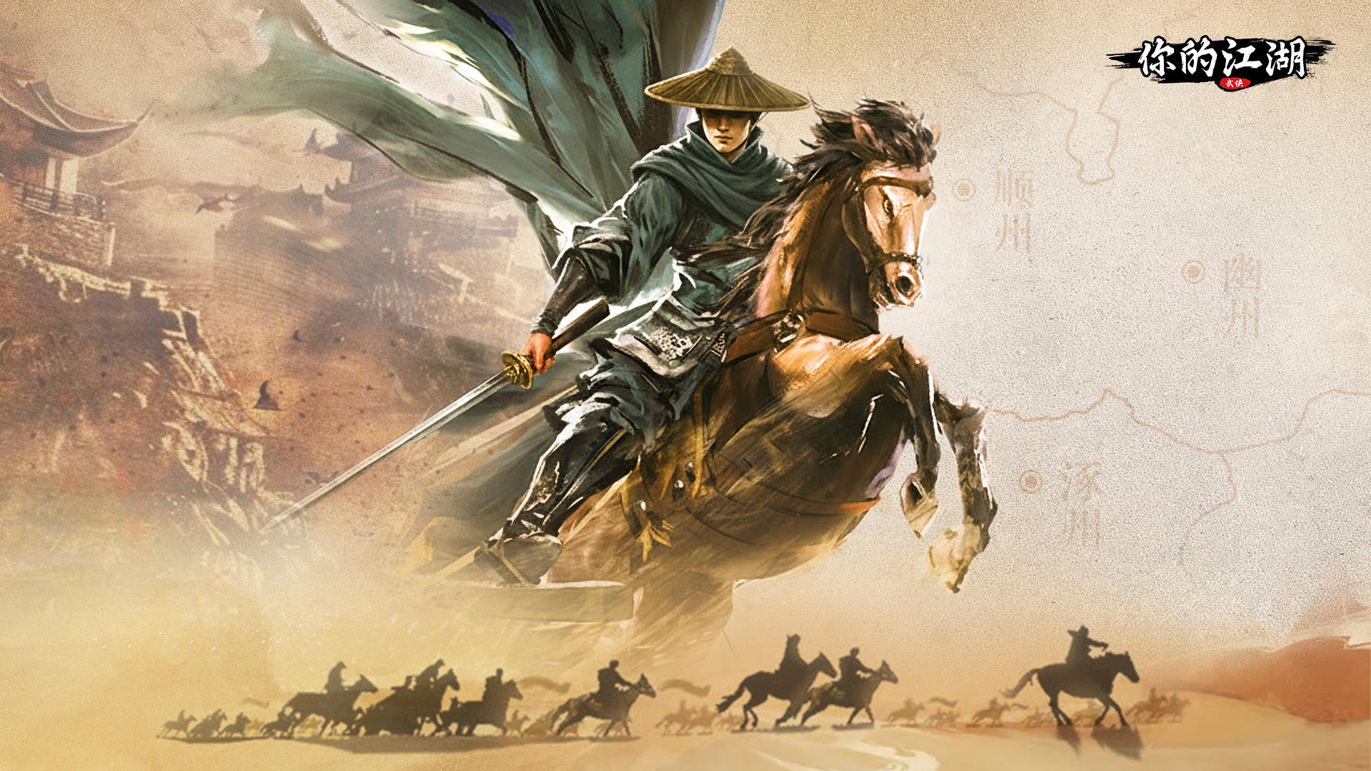 江湖快报 | 江湖风云起，押镖征途开！