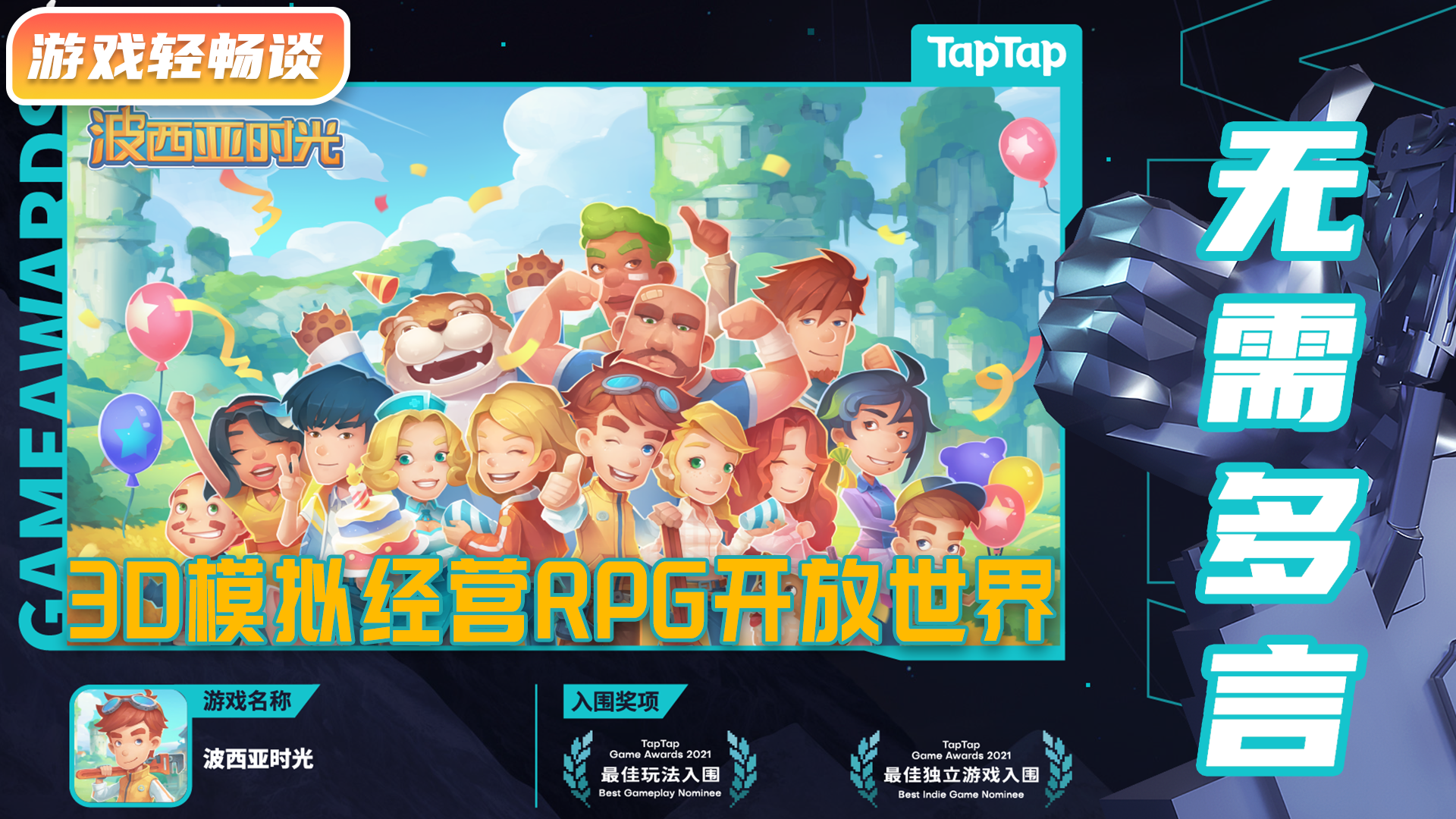 【Steam移植】TapTap年度游戏大赏入围！这款3D模拟经营RPG开放世界游戏，种田、挖矿、冒险、钓鱼、养殖等，游戏可玩性和自由度都很高！