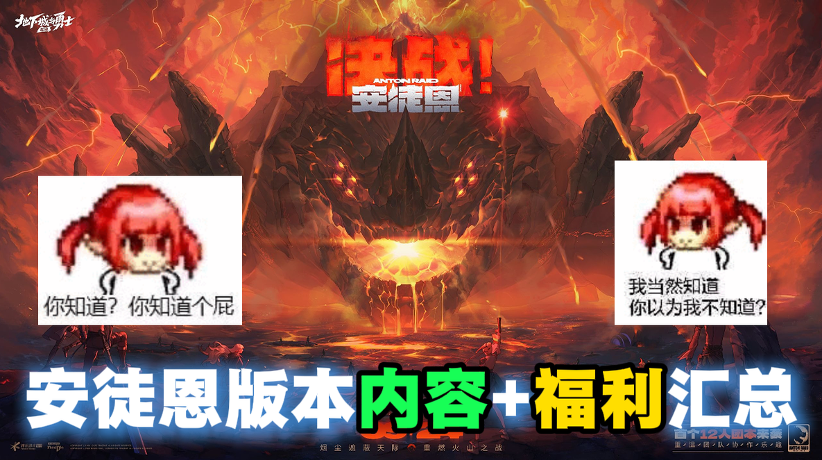 DNF手游安徒恩12人本来袭，海量福利错过错亿，回坑入坑趁现在！