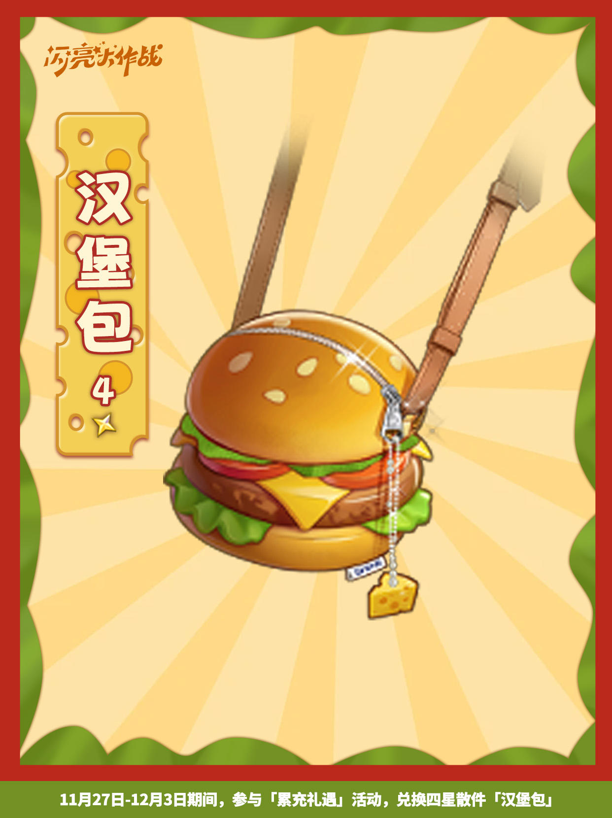 散件上新丨我宣布！好人有好堡