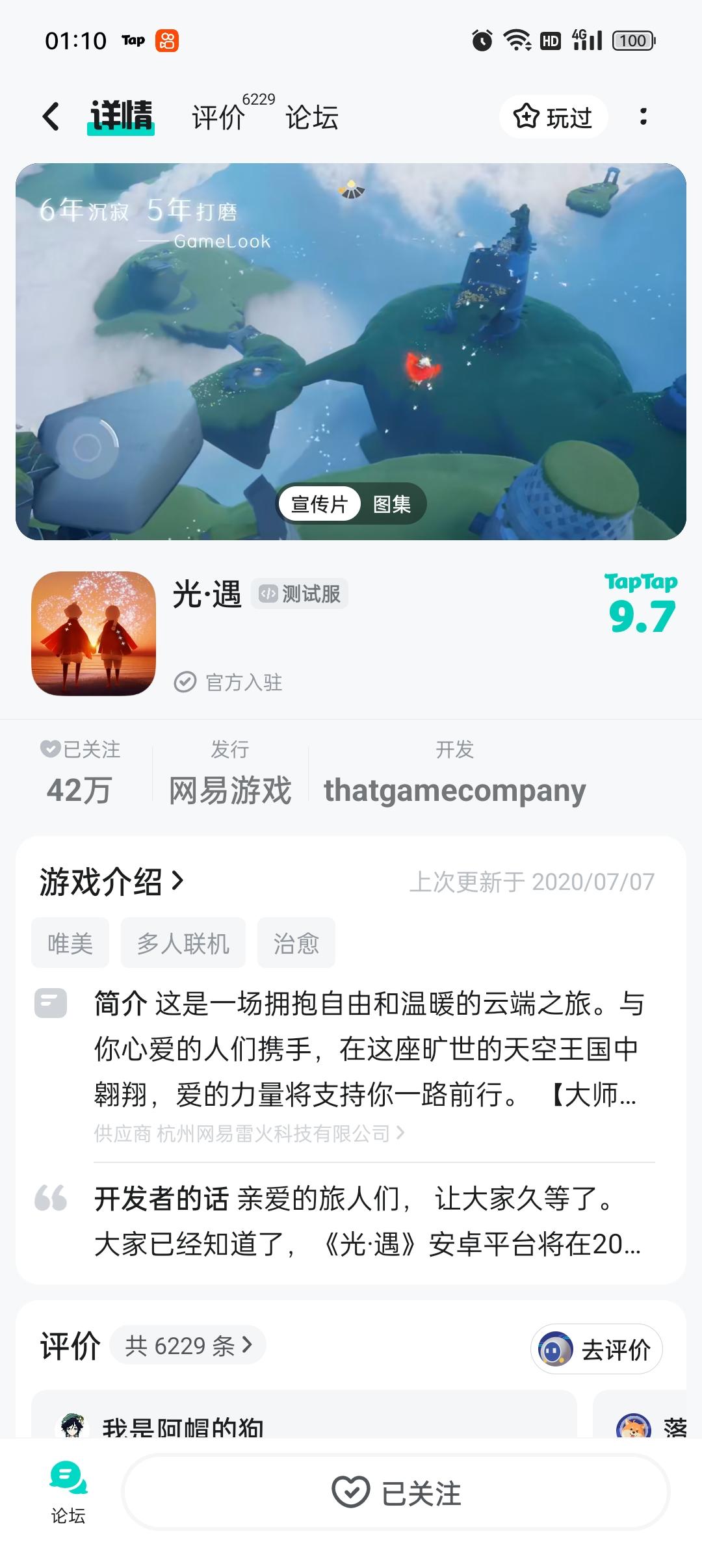 申请光遇体验服资格