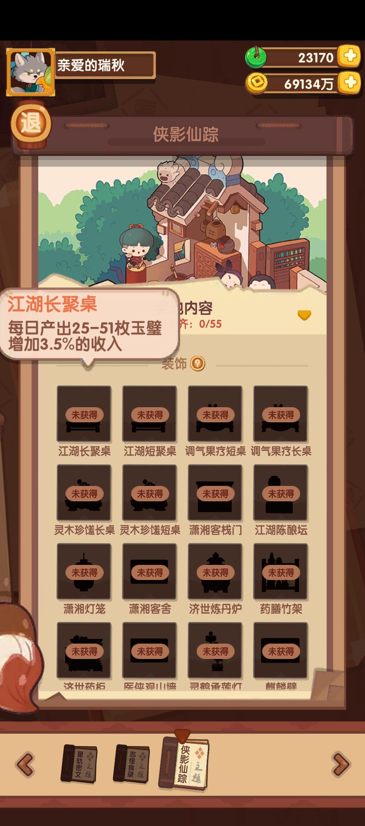 侠影仙踪池菜谱预览（1min鱼排菜，八周年蛋糕疑似赠送）