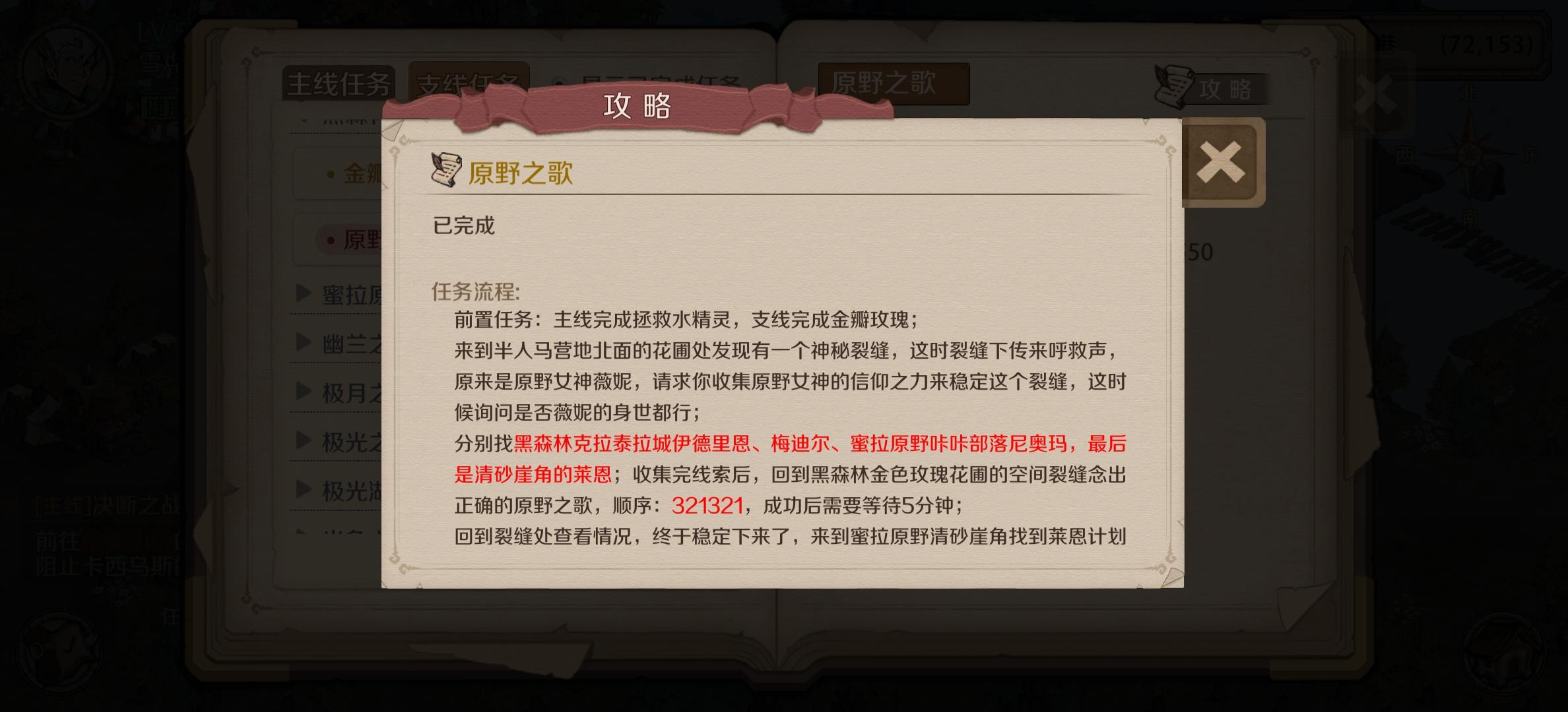 支线合集（包括隐藏）精灵大陆 第二期