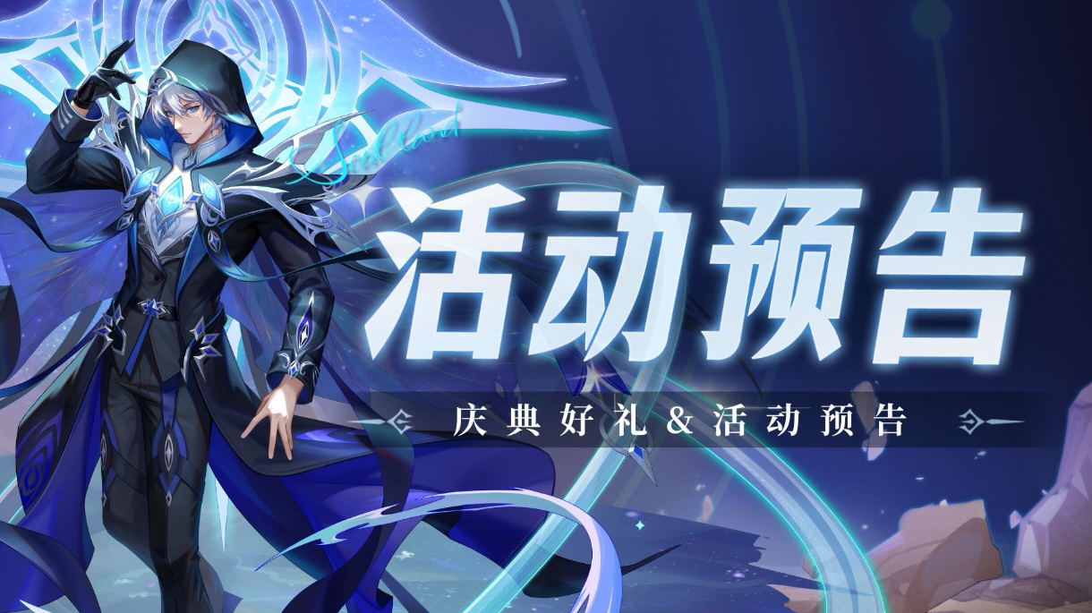 即将上线｜庆典好礼