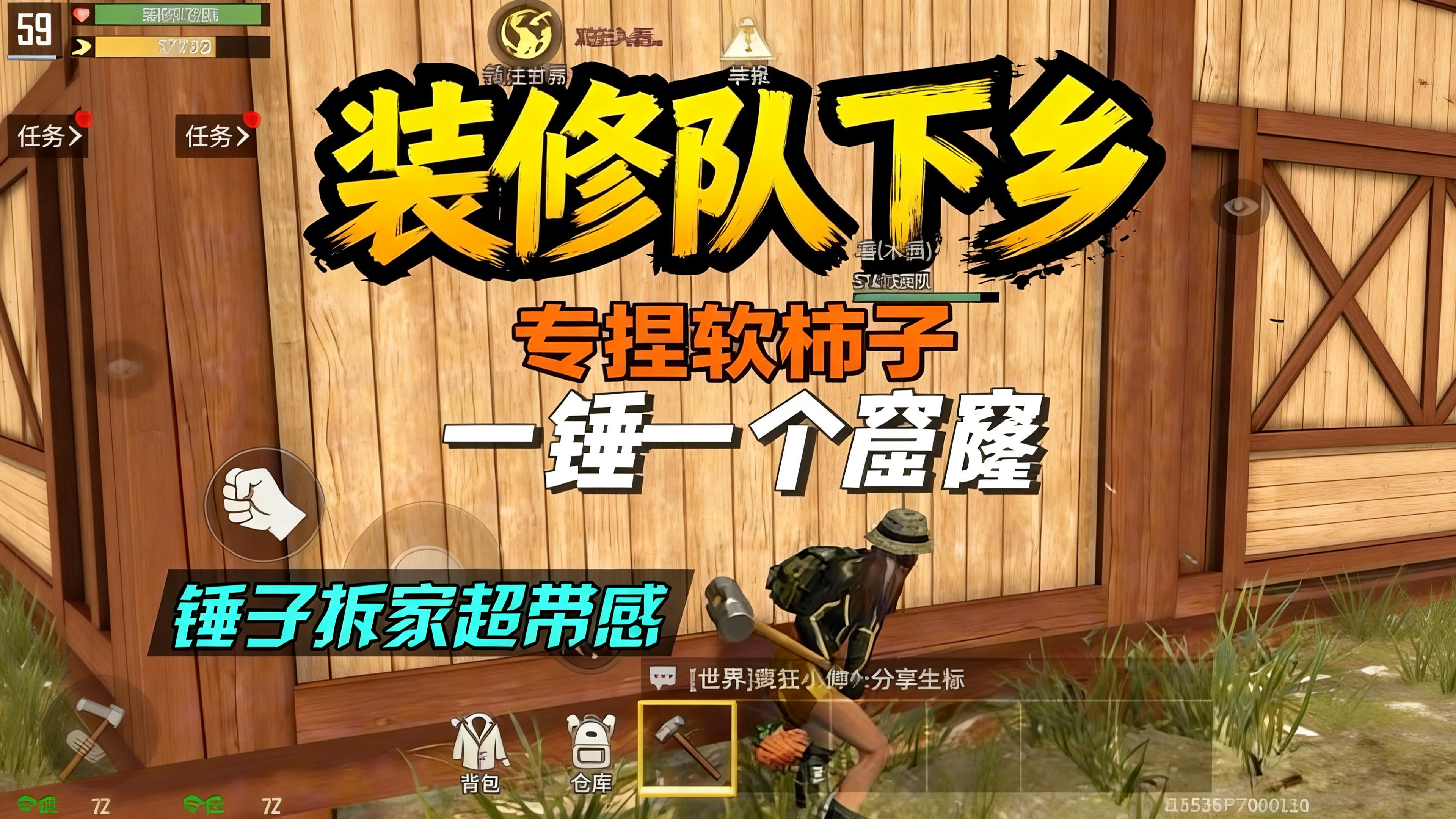 开局还在捡破烂？今天主打装修队下乡，专锤软柿子，装备捡到爽
