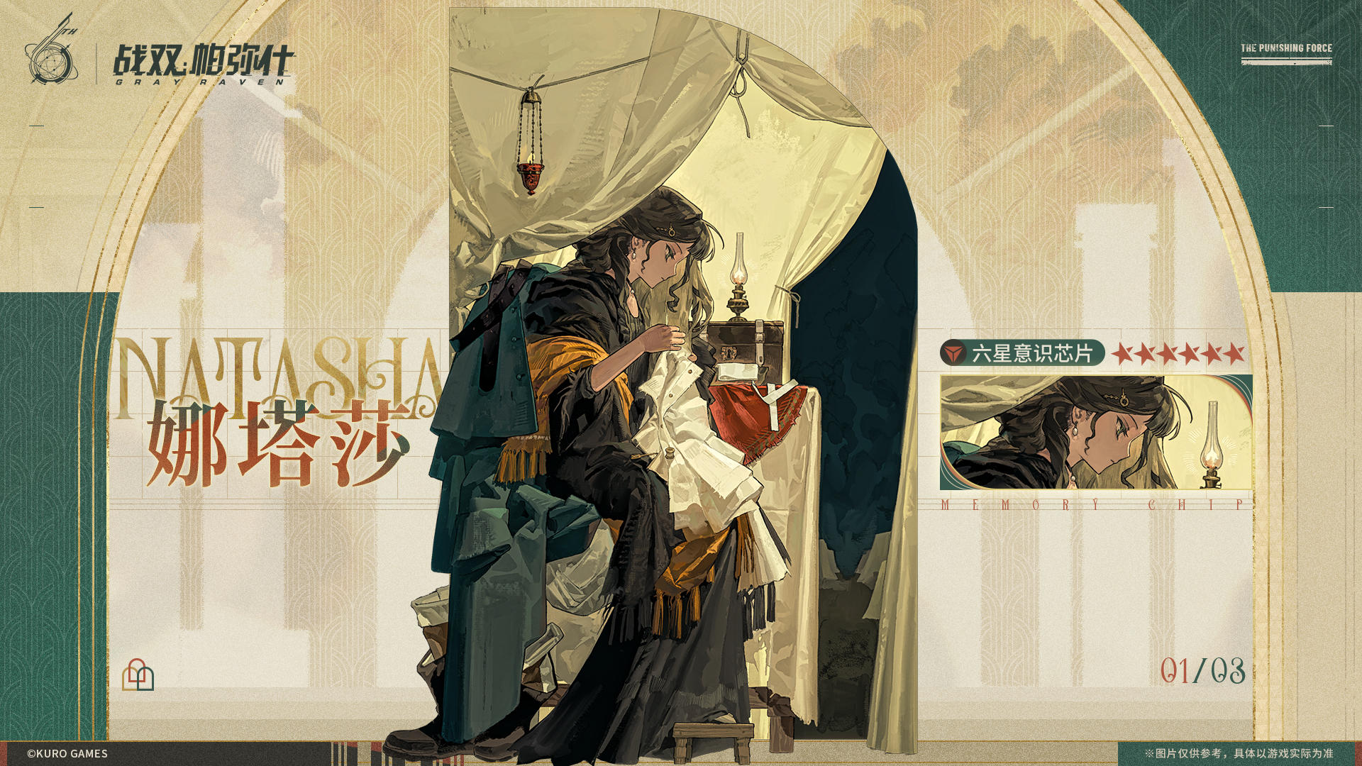 【娜塔莎 | 新增6★战术意识芯片】