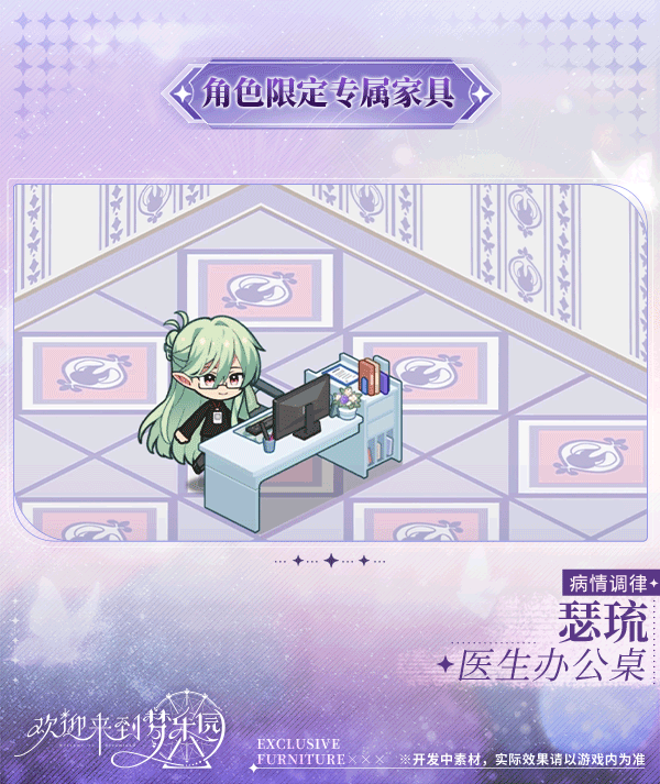 新增 瑟琉[病情调律] 限定专属家具「医生办公桌」！