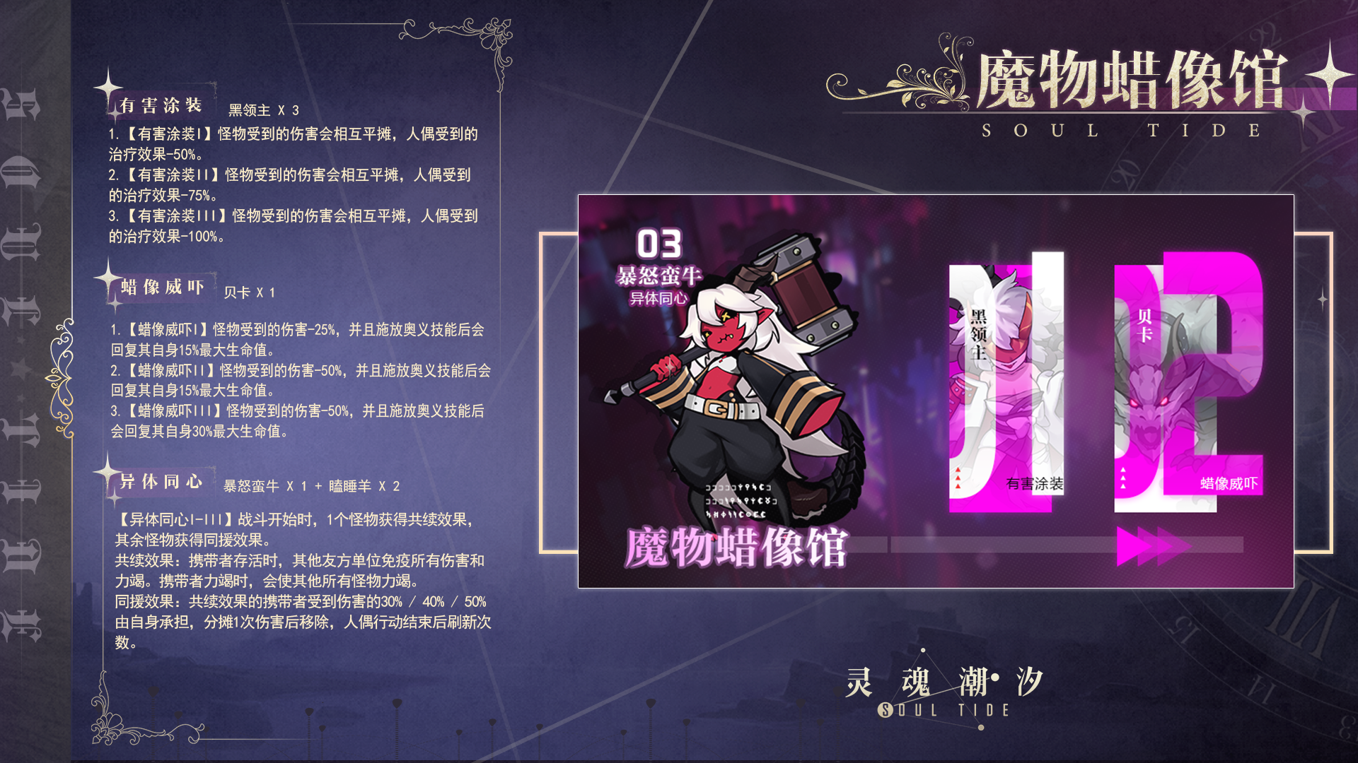 【魔物蜡像馆】第18期