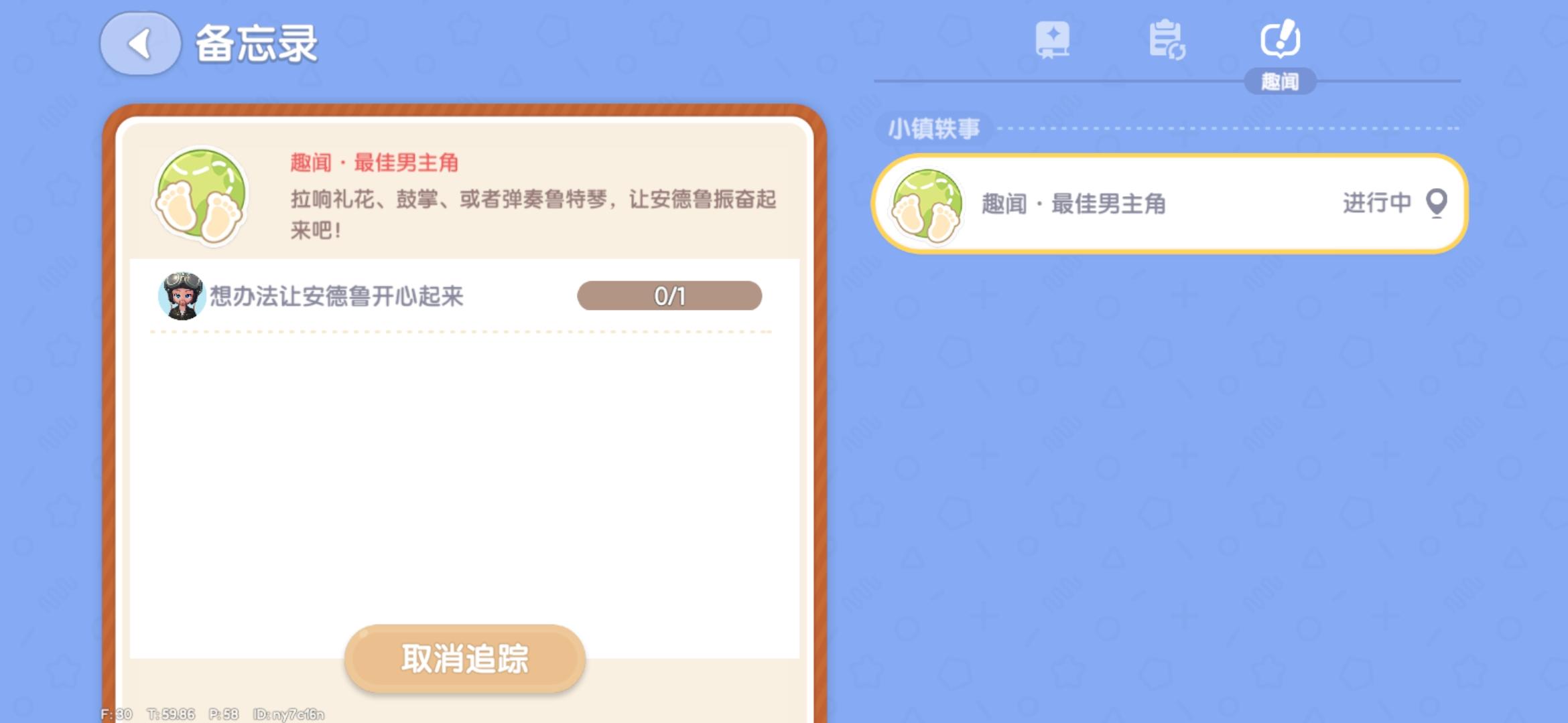 趣闻任务最近男主角任务流程