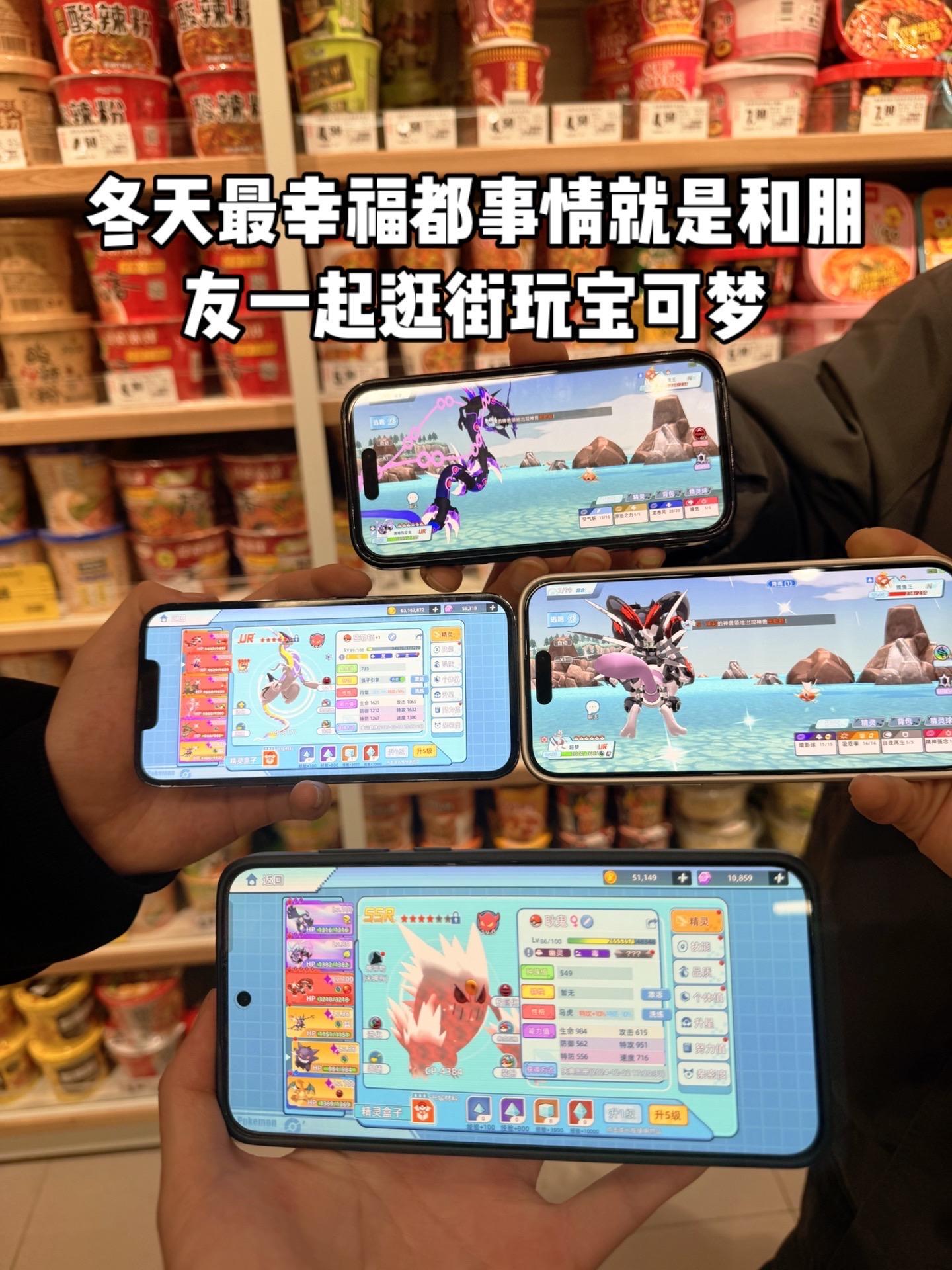 冬天最幸福的事情就是和朋友一起逛超市玩宝可梦
★1：1还原原作玩法
★switch电影级别画质，精灵自由骑乘
★mega进化，钛晶化，极巨化，牵绊进化
★1025只小精灵全图鉴收录！
★全球在线联机 玩家自由组队 自由冒险pvp
#发现好游戏 #宝可梦冠军 #游戏日常 #今天游戏圈发生了啥 #游戏攻略 #宝可梦 #宝可梦tcg口袋版 #游戏杂谈#宝可梦TCG口袋版#宝可梦TCG口袋版