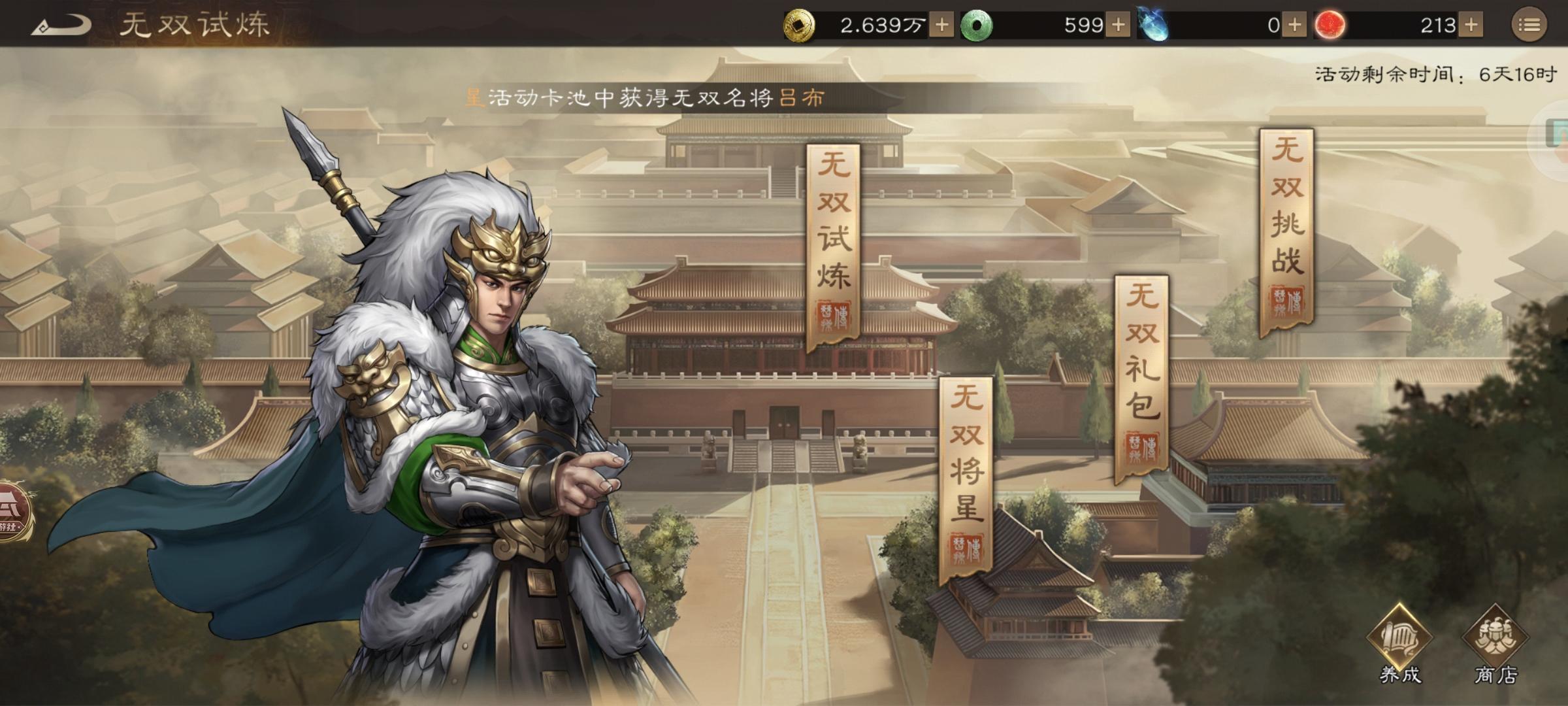 【陶醉攻略】马超无双试练攻略合集