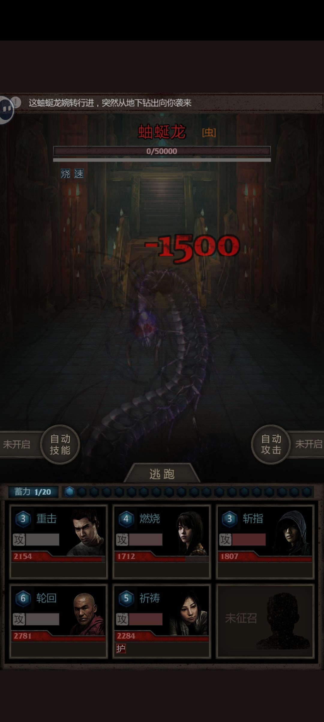 蚰蜒龙的零伤打法攻略