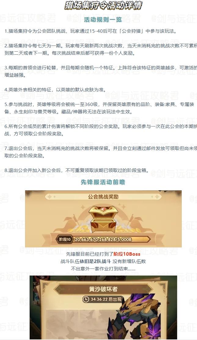 沙雕叒叕就业！猎场集狩令第26期“蛮血部族英雄”作业！