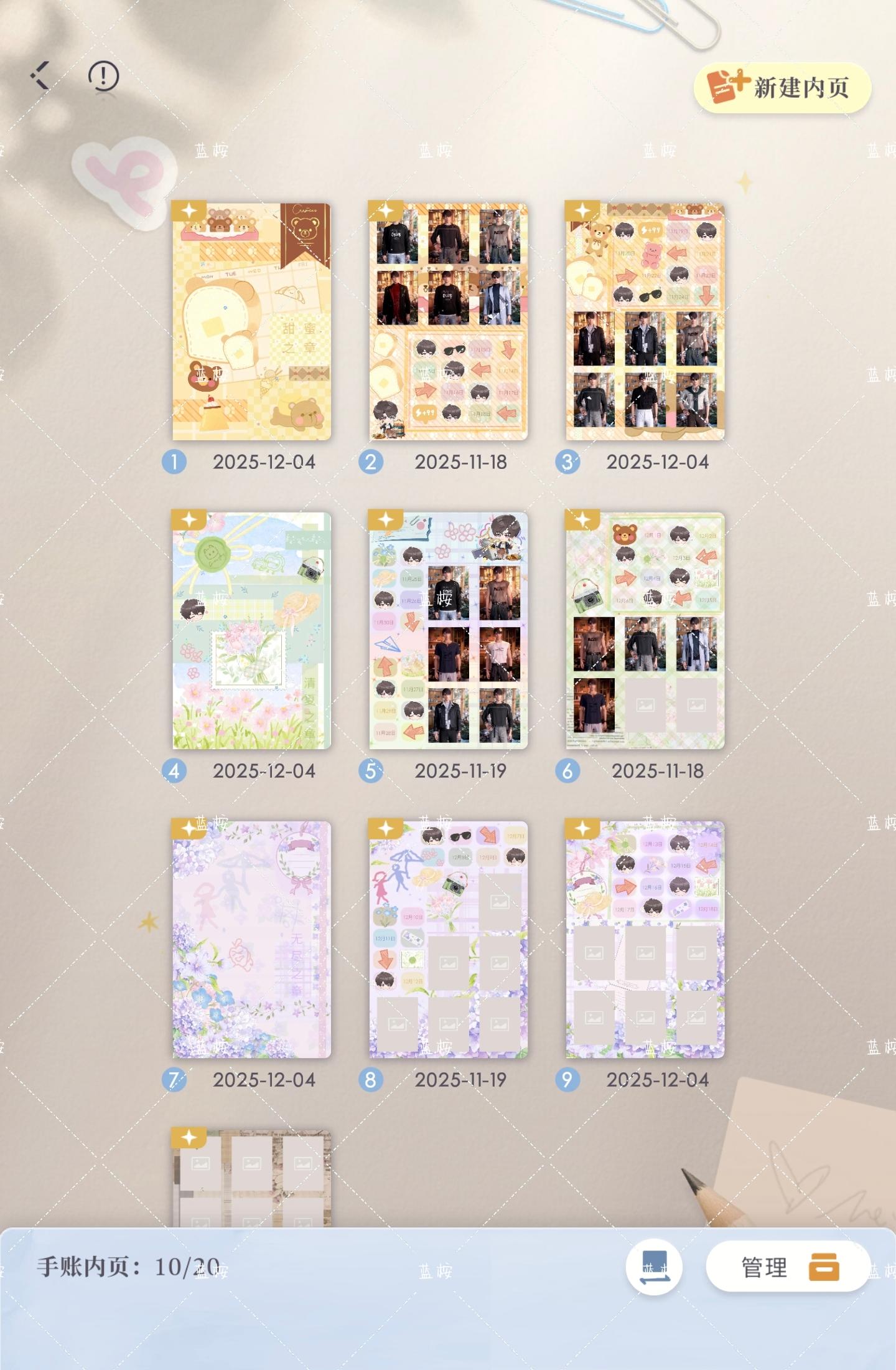 【哥推】手账穿搭打卡页（更新汇总）