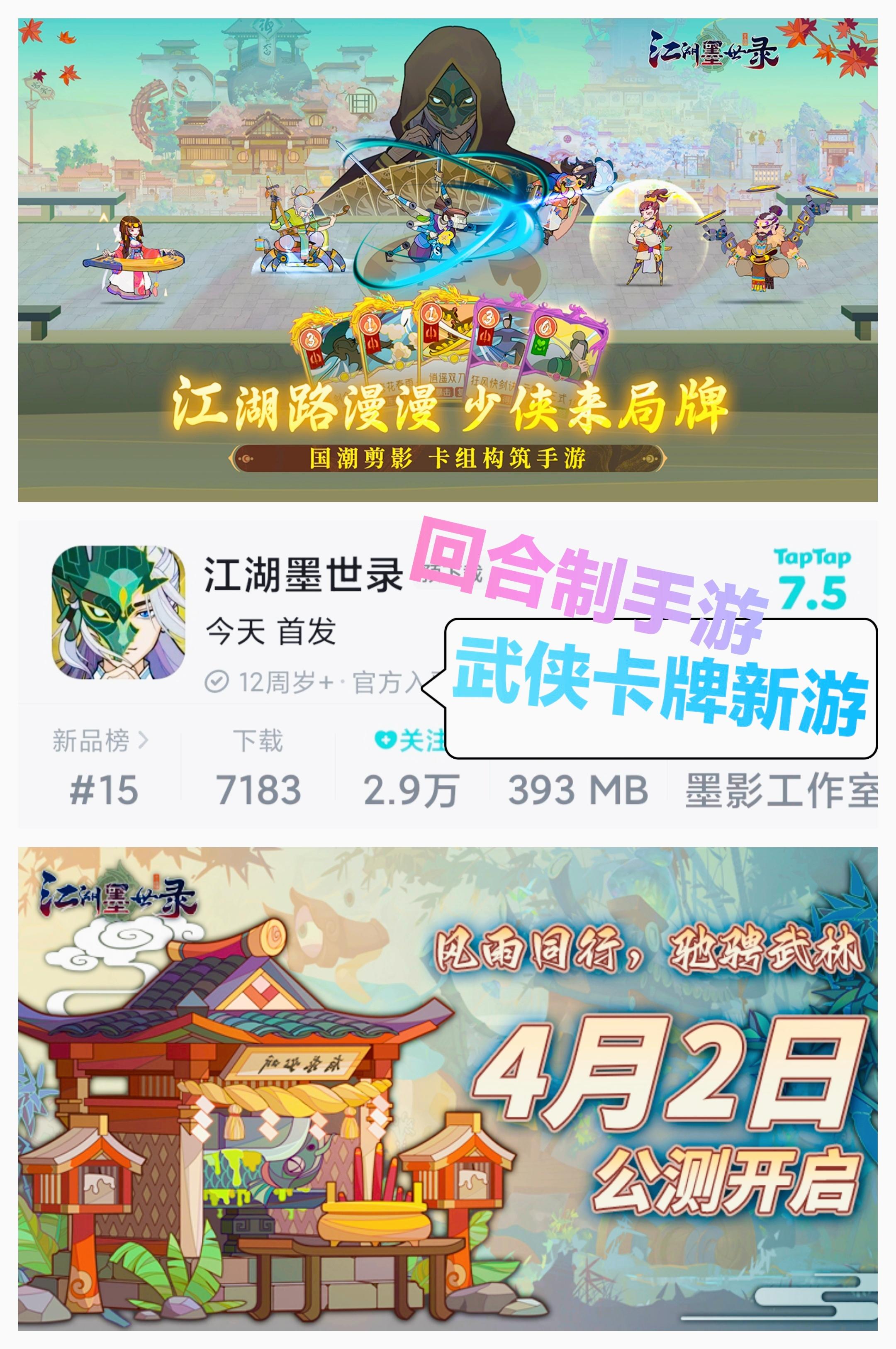 【今日首发‼️】🆕📢武侠卡牌➕回合制➕养成