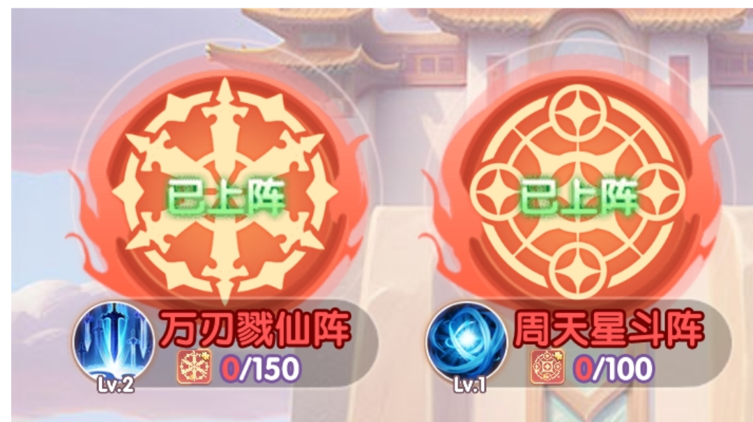 法阵的玩法和技巧