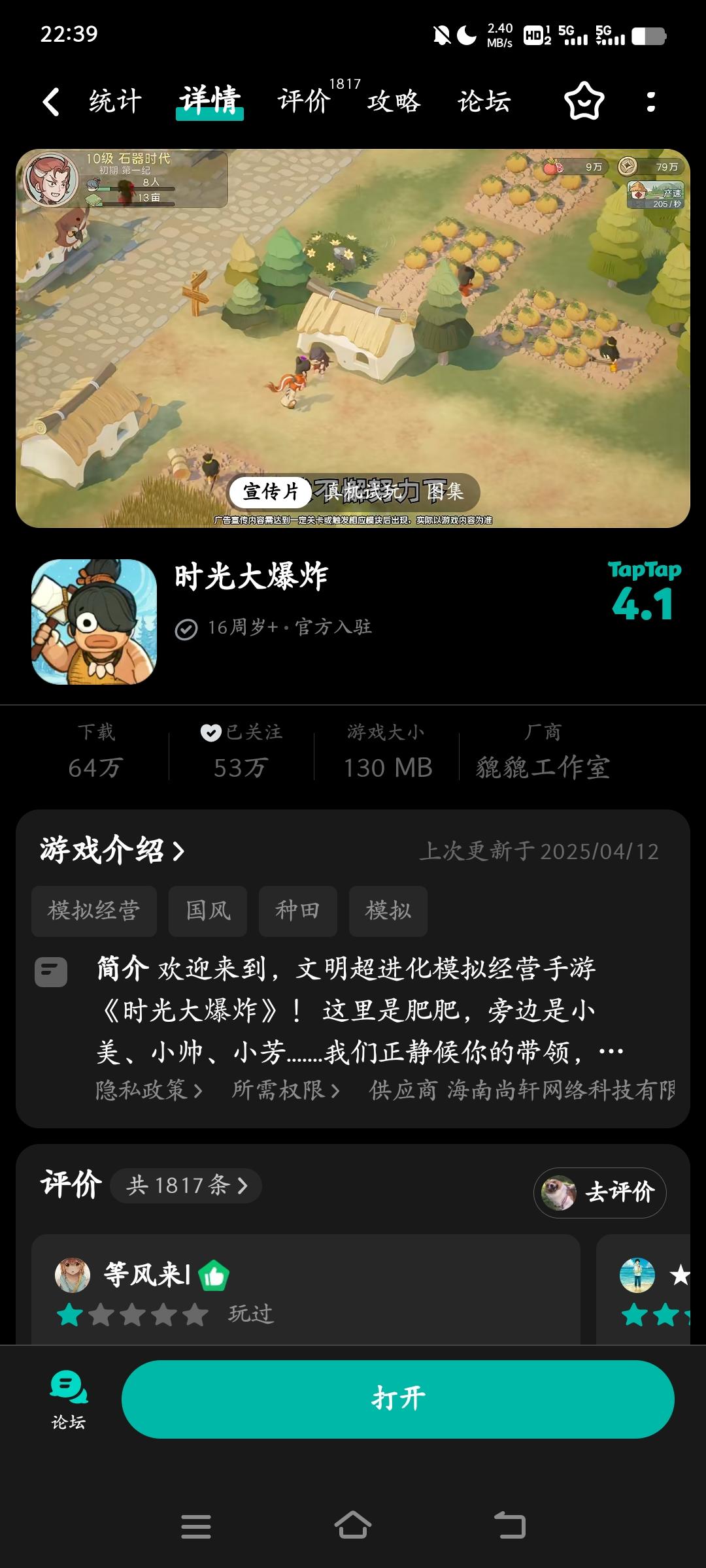 TapTap