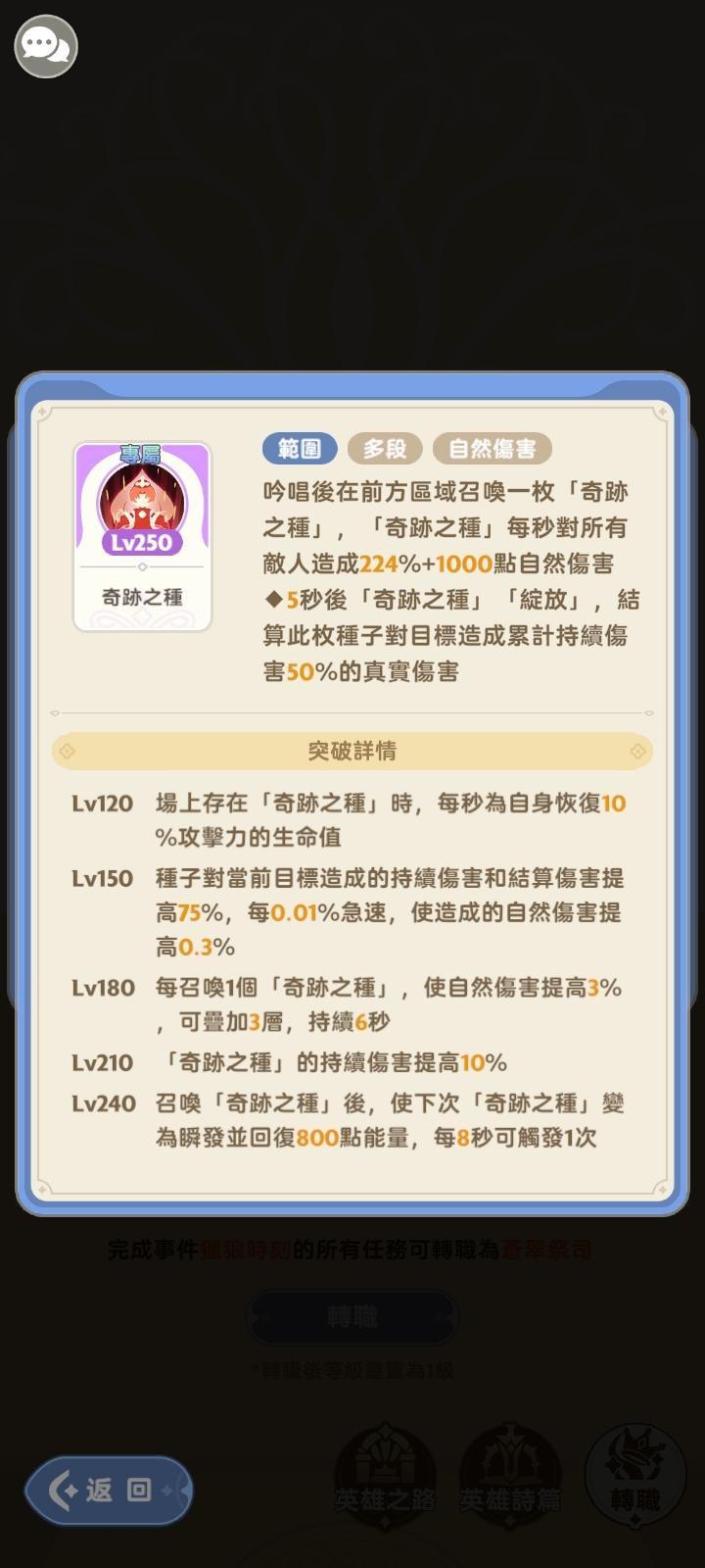 3转专属技能爆料截图