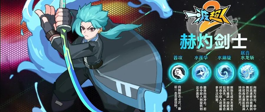 角色攻略——赫灼剑士