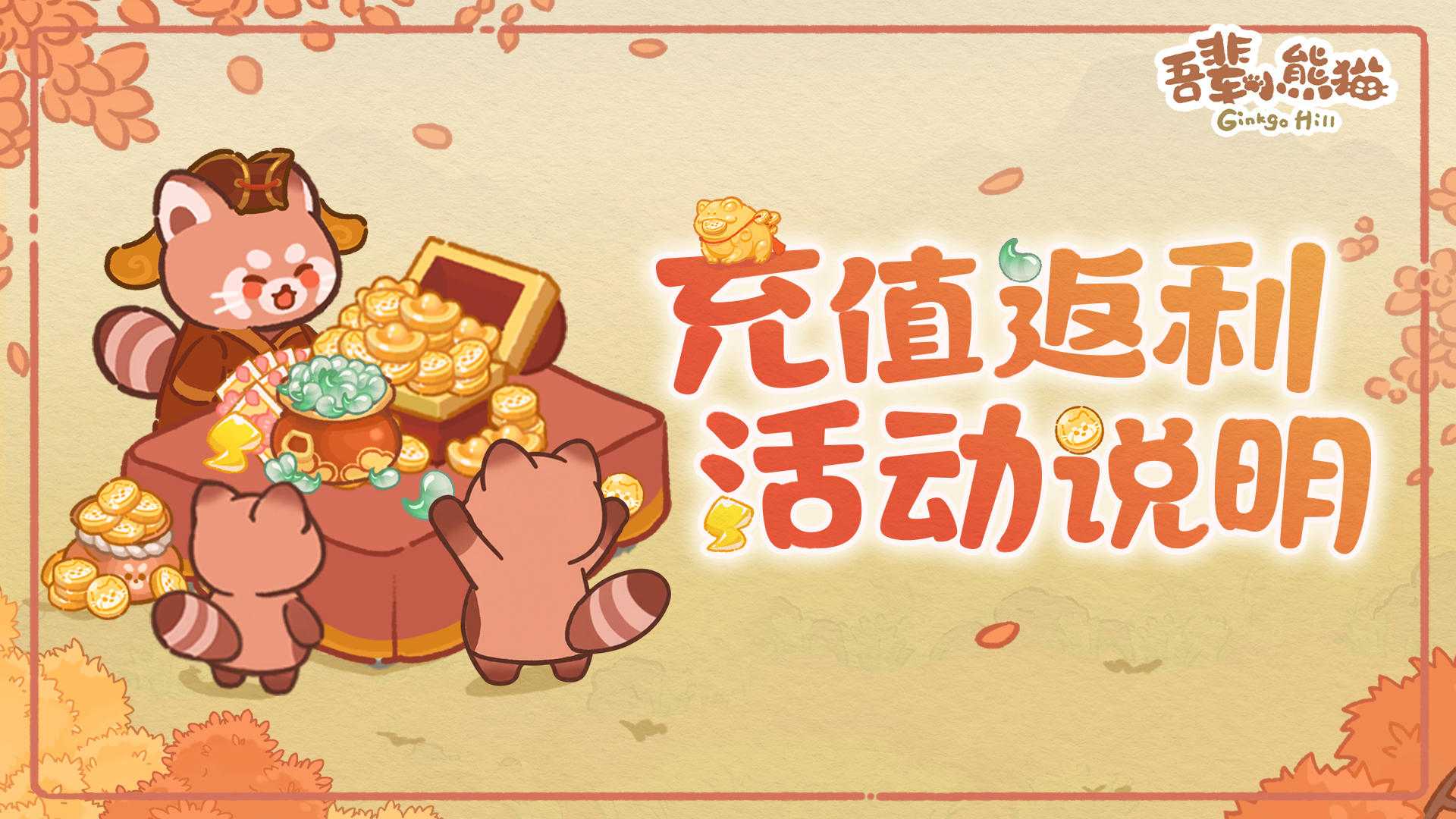 删档计费测试 | 充值返利活动说明❗❗