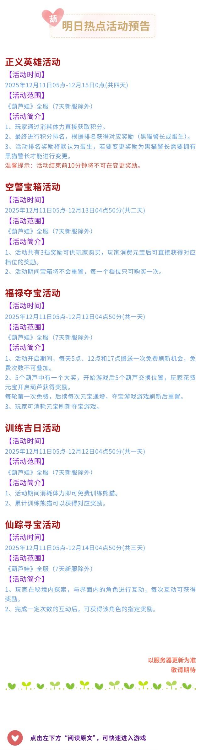 【葫芦娃】12月11日活动预告