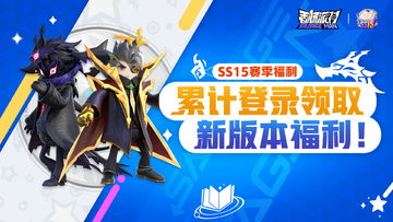 【活动】新赛季魔法对决即将开启，累计登录即可领取糖果等奖励~