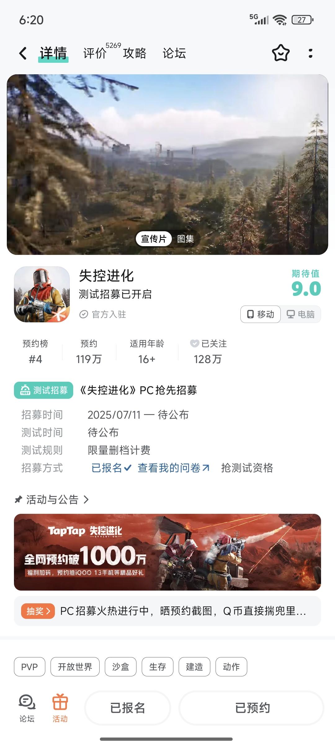 申请失控进化手游测试资格