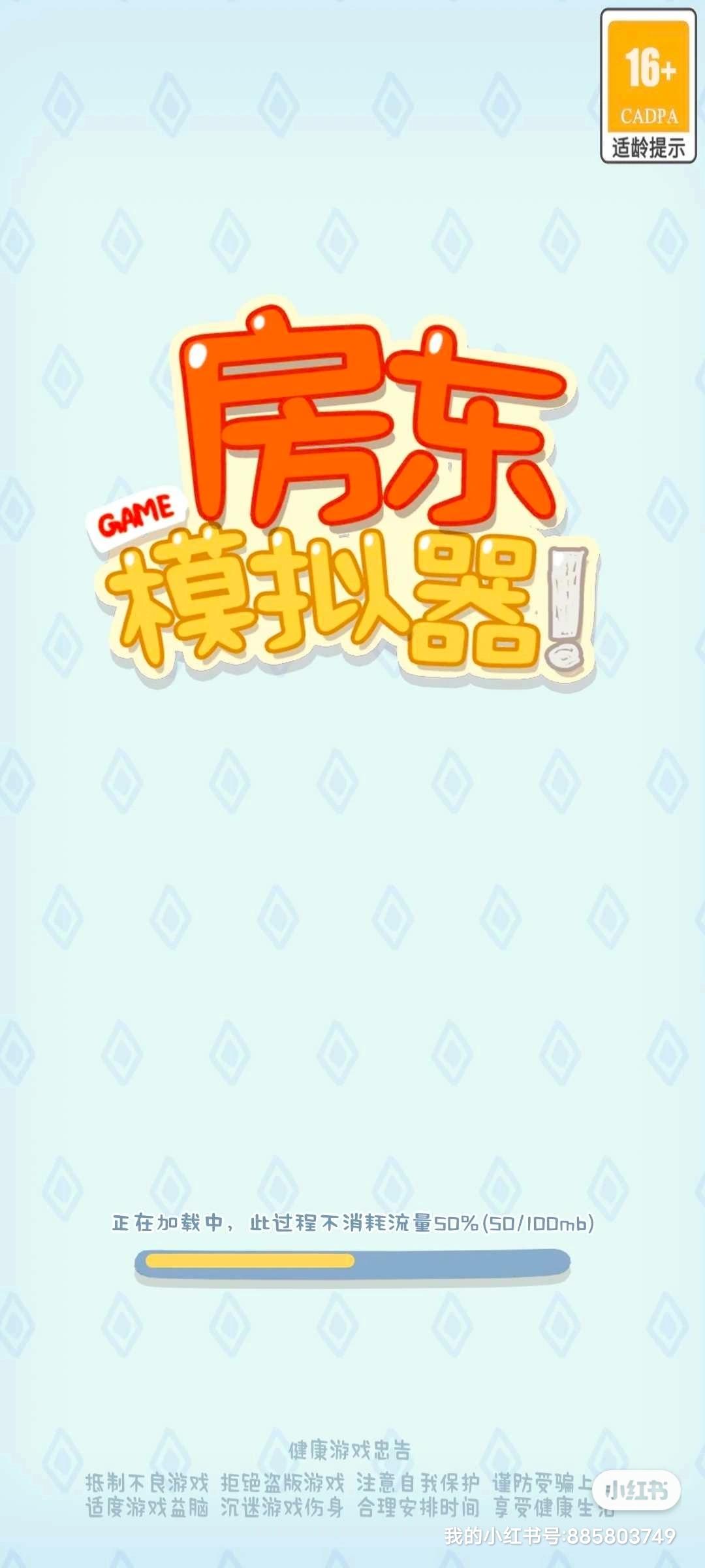 房东模拟器兑换码