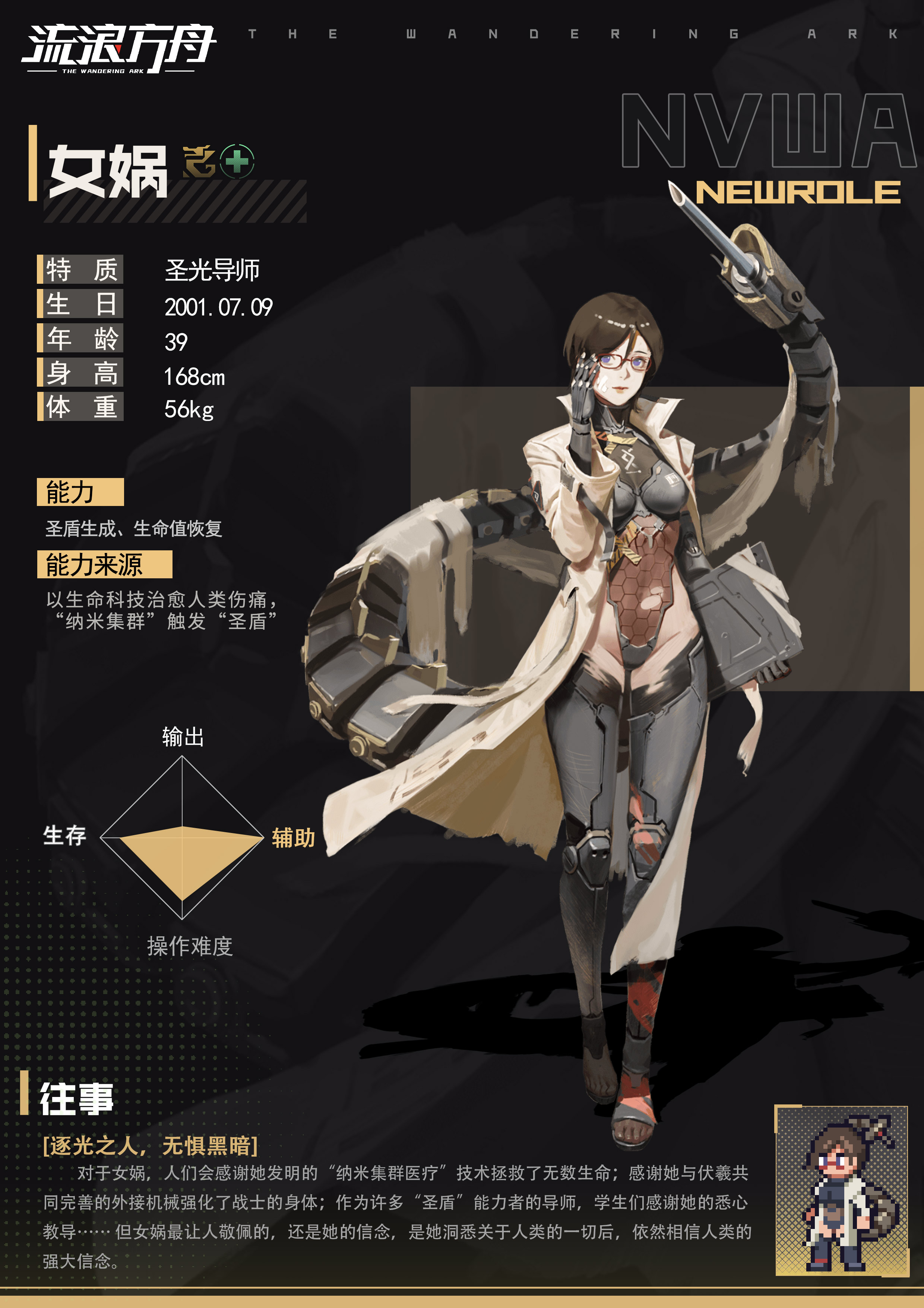 【超凡者档案】女娲人设曝光|流浪方舟 - 第2张