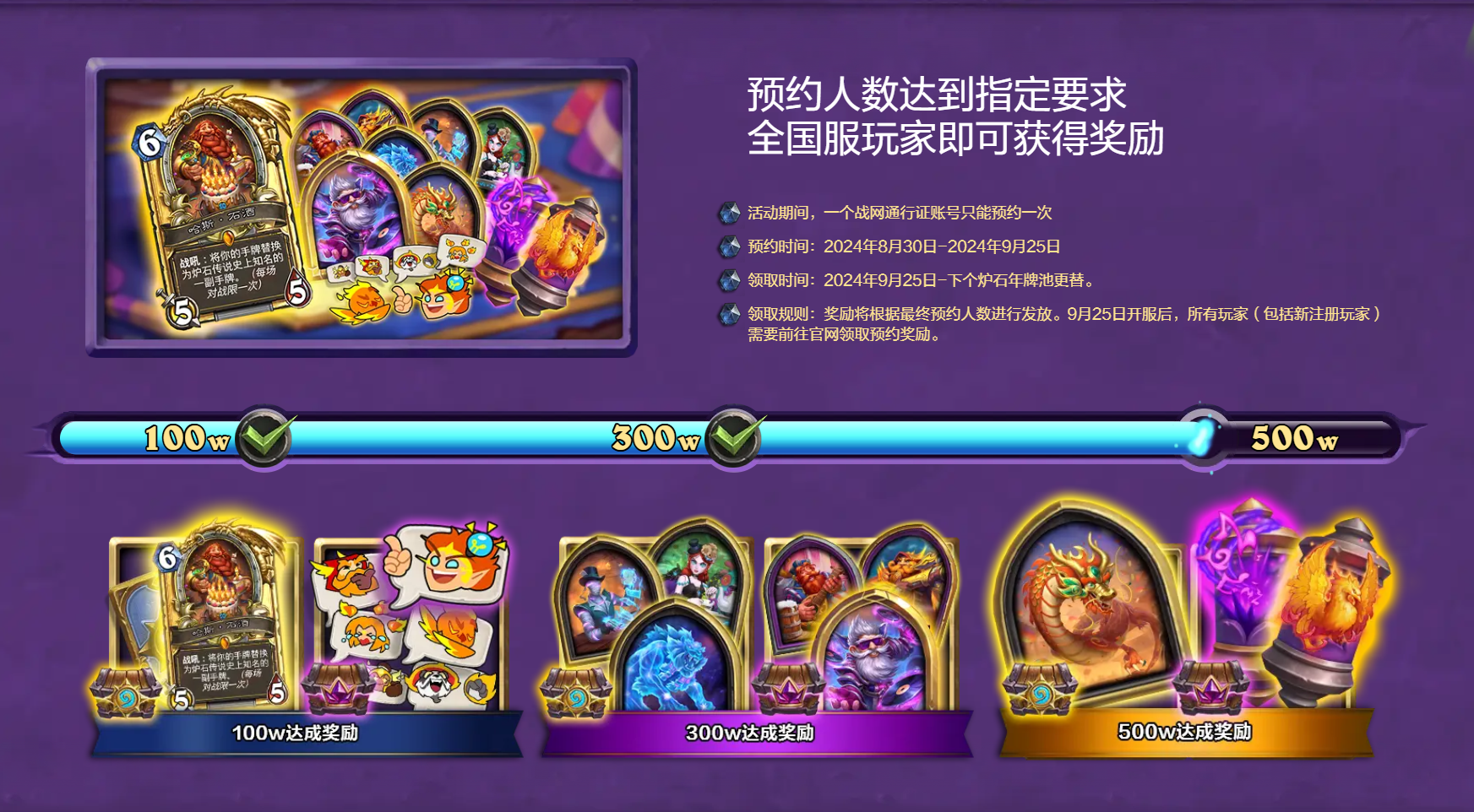 《炉石传说》国服 500万预约目标即将达成