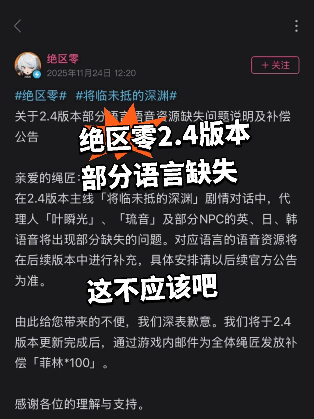 绝区零2.4版本部分语言缺失 这不应该吧