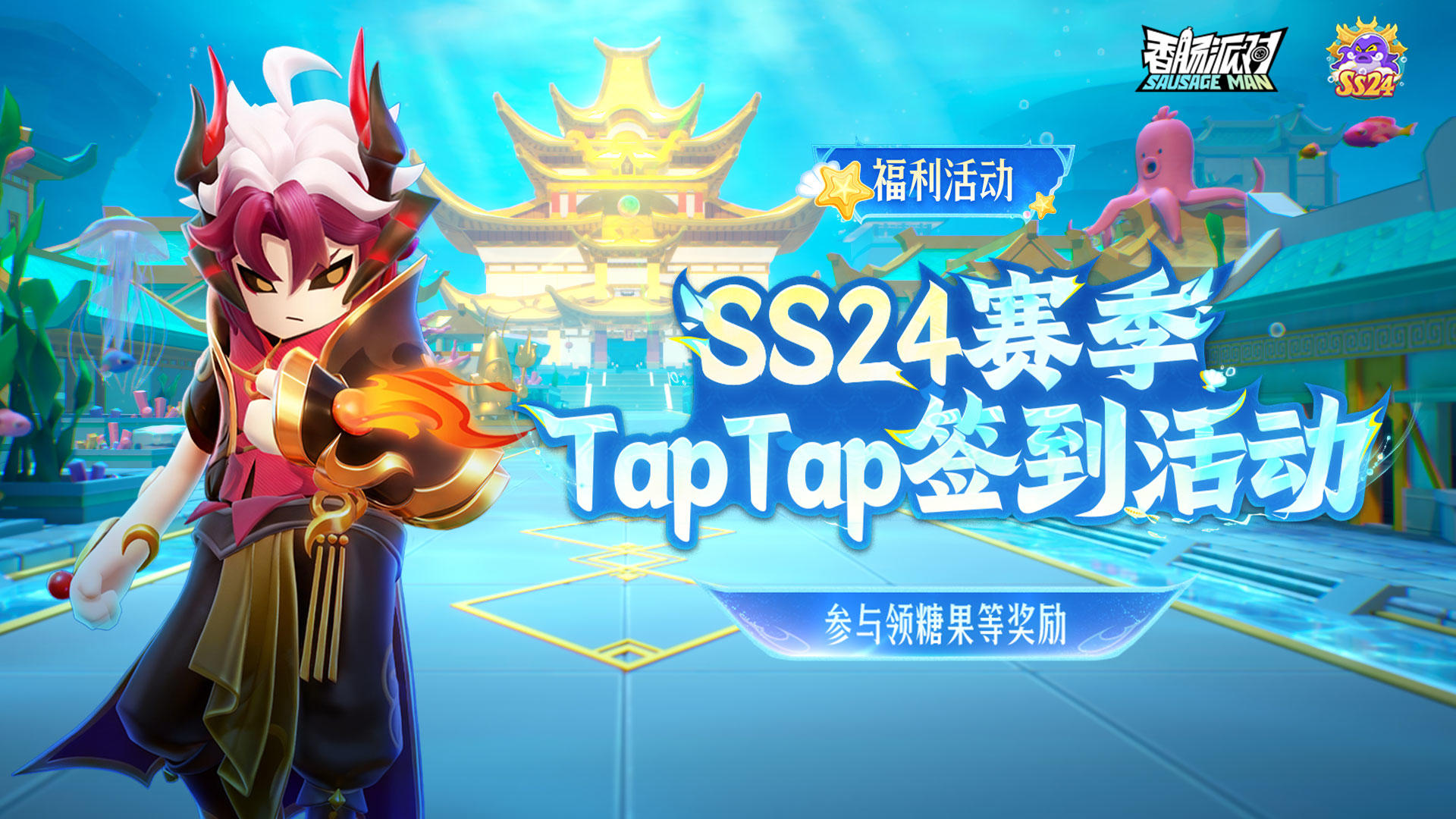 【福利活动】SS24赛季福利签到活动开启！累计签到领糖果等奖励~