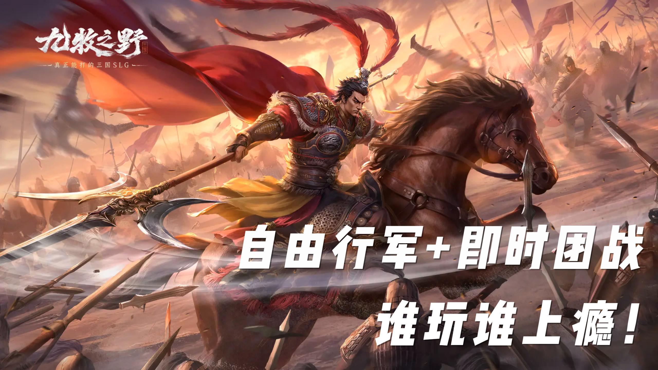 自由行军+即时团战=谁玩谁上瘾！