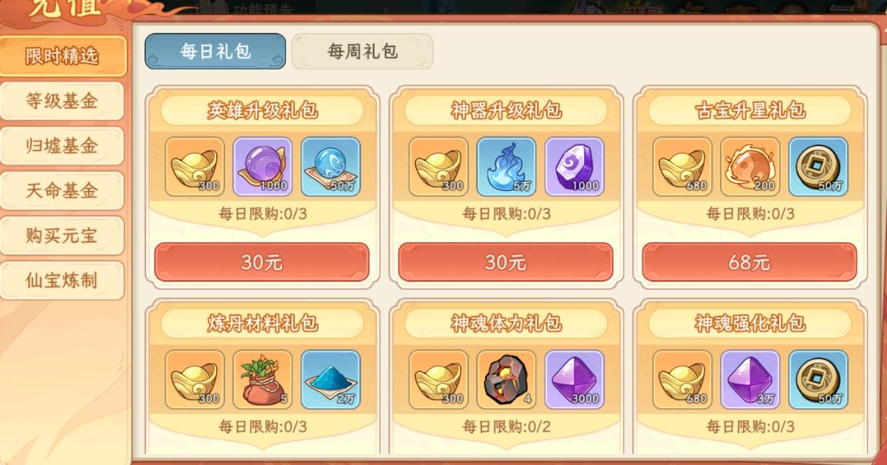 【首月-商城每日礼包性价比介绍】