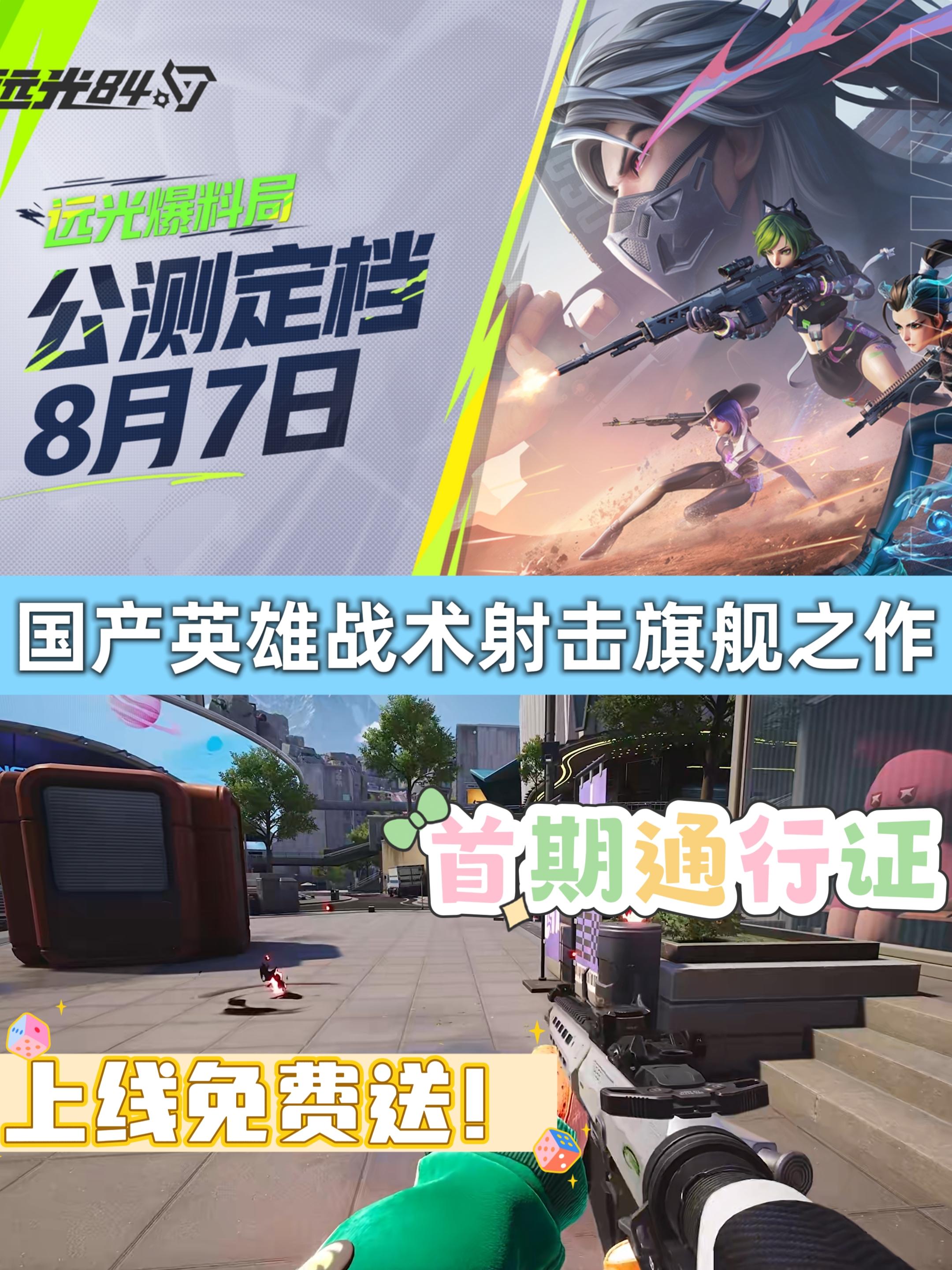 射击新游❗公测送绝版皮肤+通行证❗