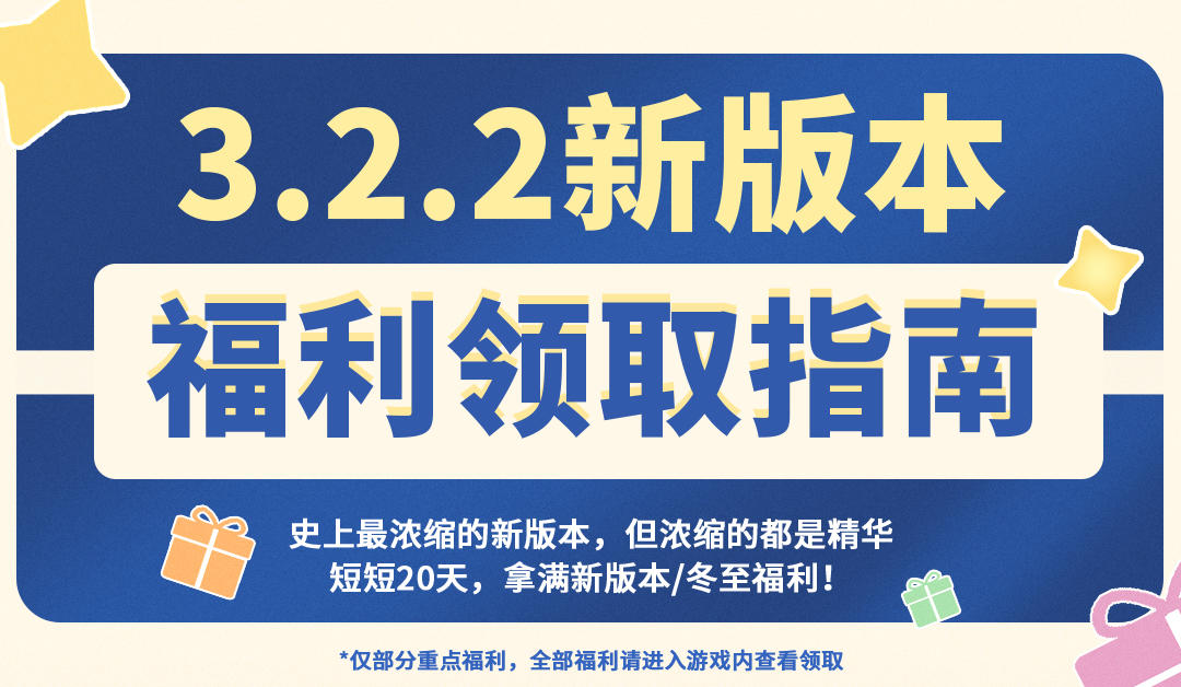 新版本福利领取指南来了！