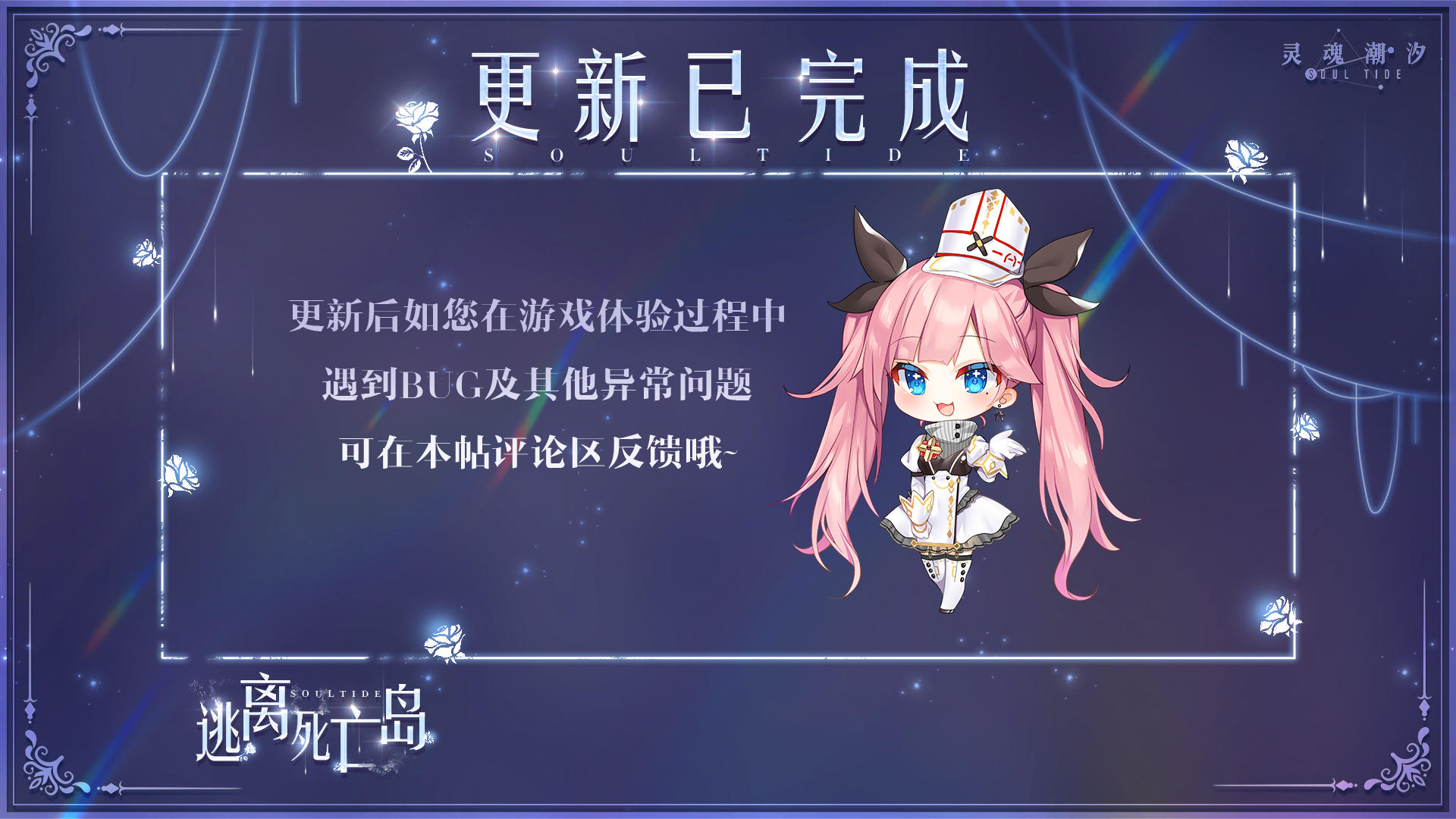 【维护已完成】BUG收集反馈帖