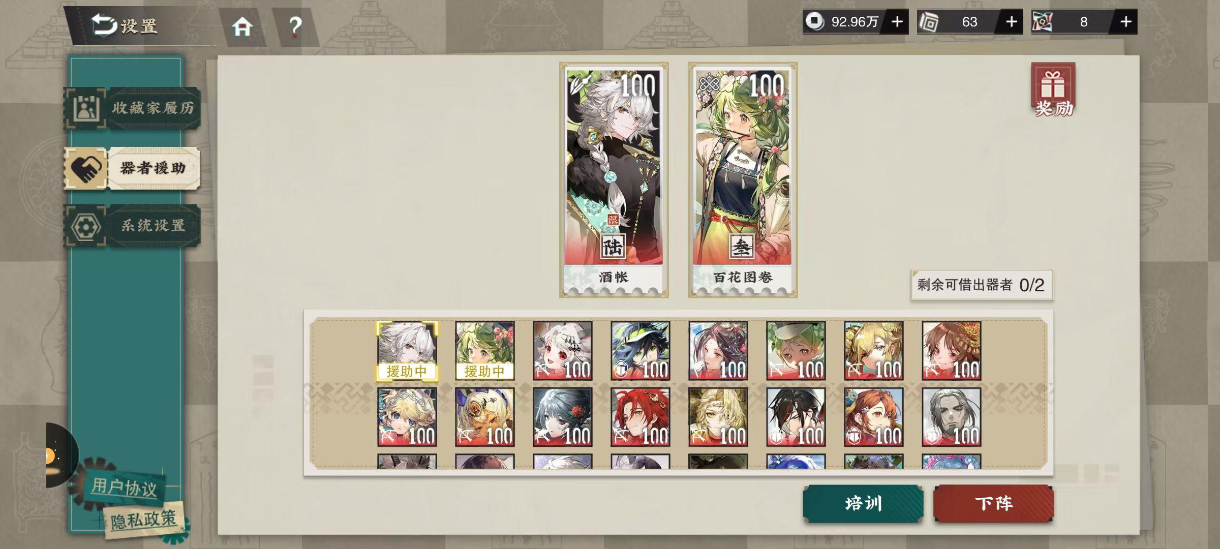 怎么没好友用我援助…截图